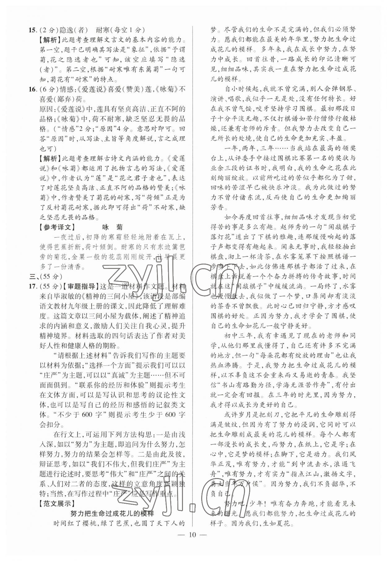 2023年練客中考真題精選語文中考人教版安徽專版&nbsp;參考答案第9頁