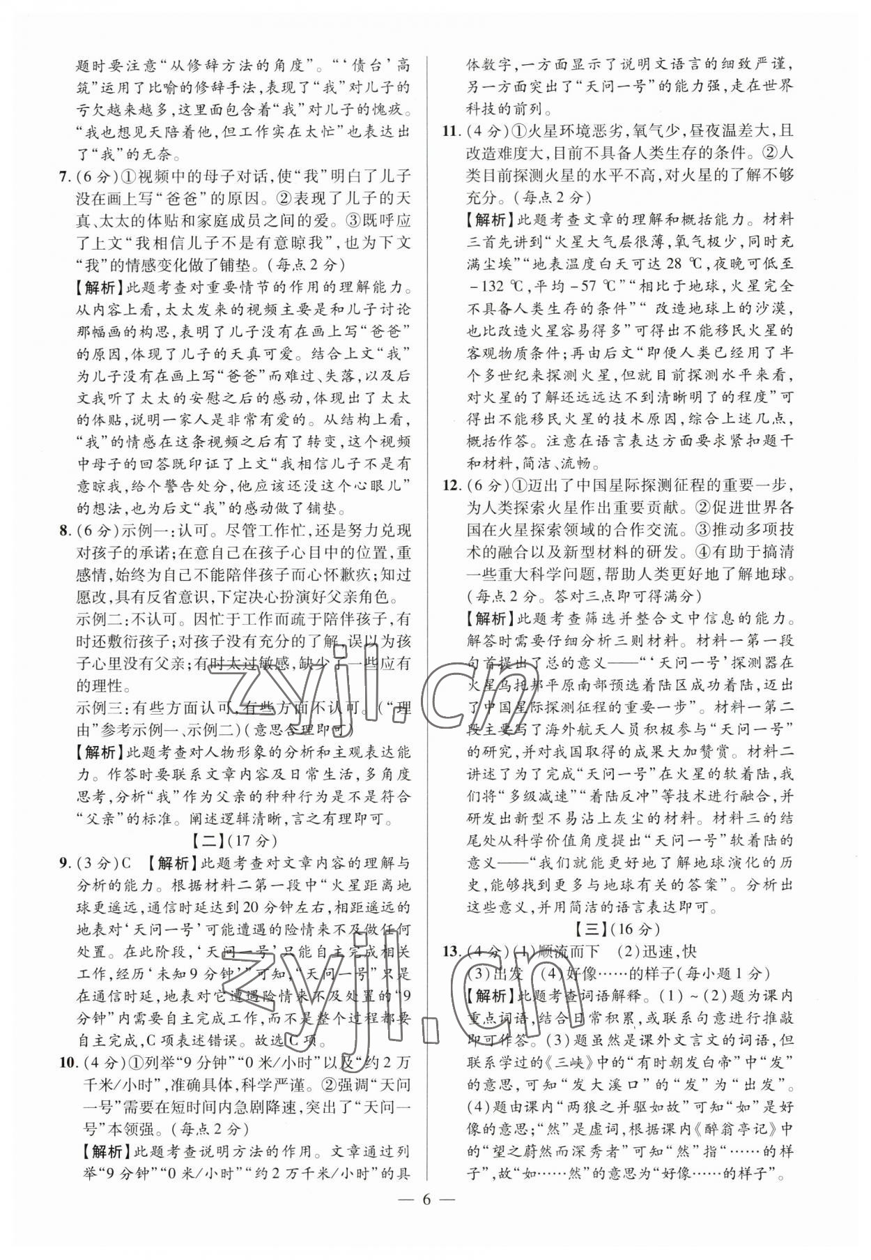 2023年練客中考真題精選語文中考人教版安徽專版&nbsp;參考答案第5頁