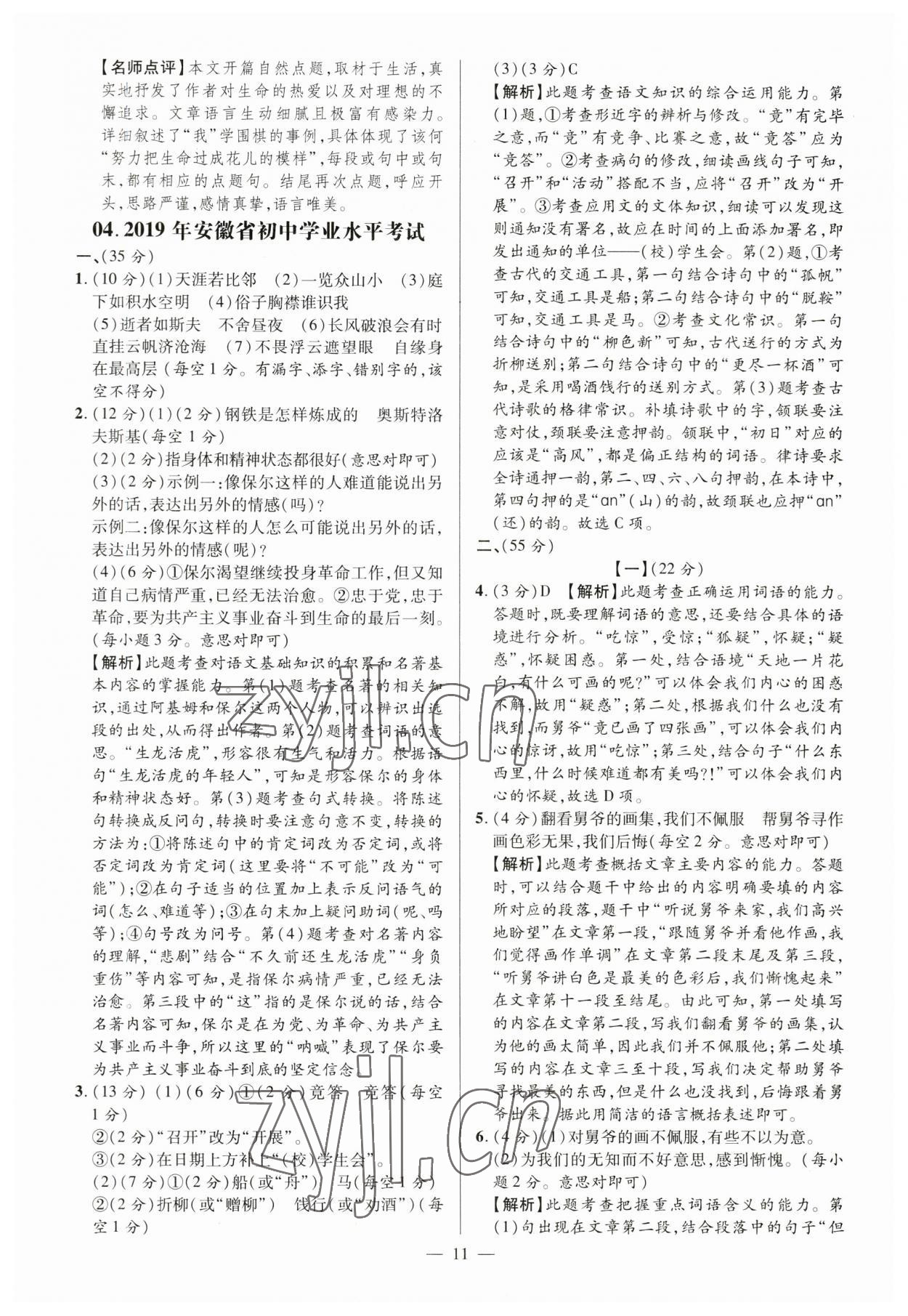 2023年練客中考真題精選語文中考人教版安徽專版&nbsp;參考答案第10頁