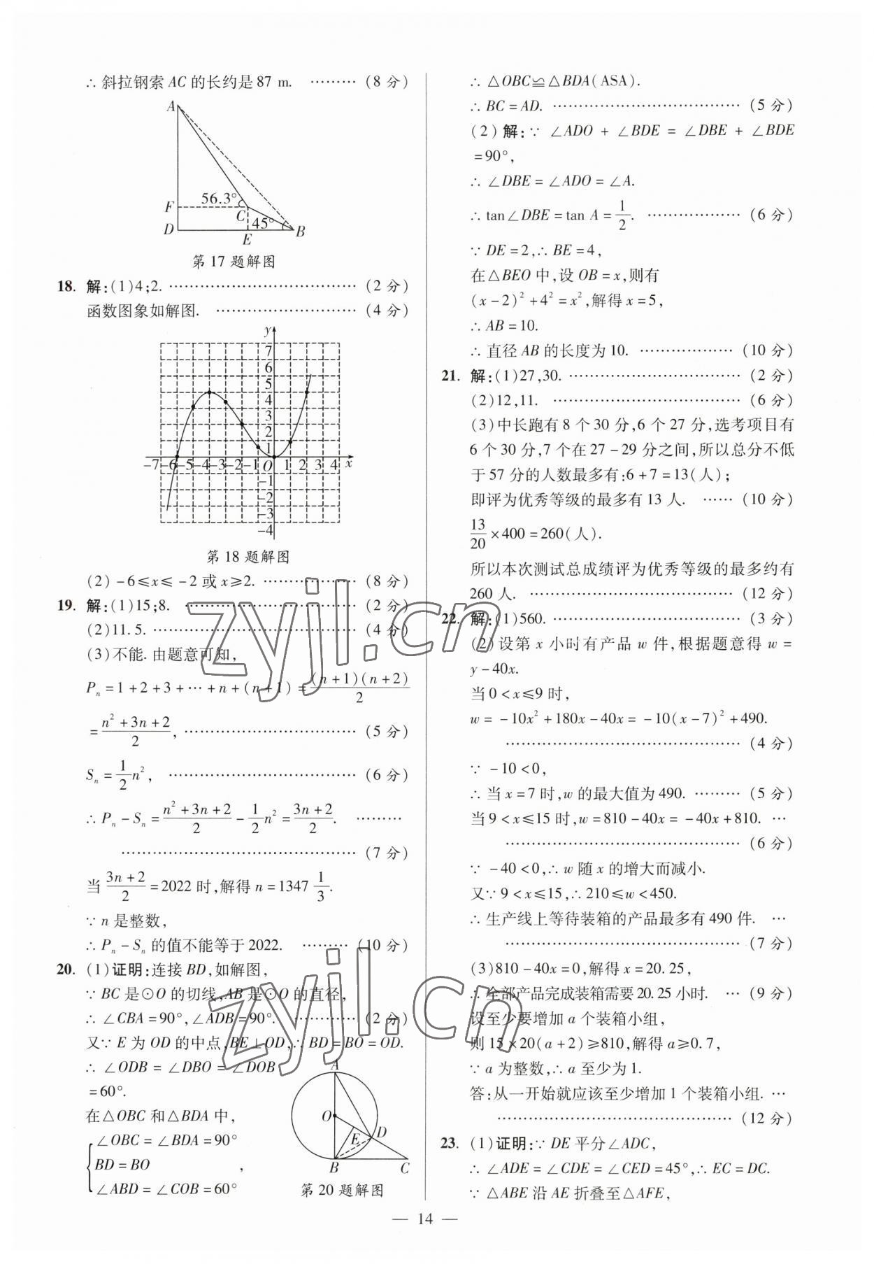 2023年練客中考真題精選數學中考人教版安徽專版 參考答案第13頁