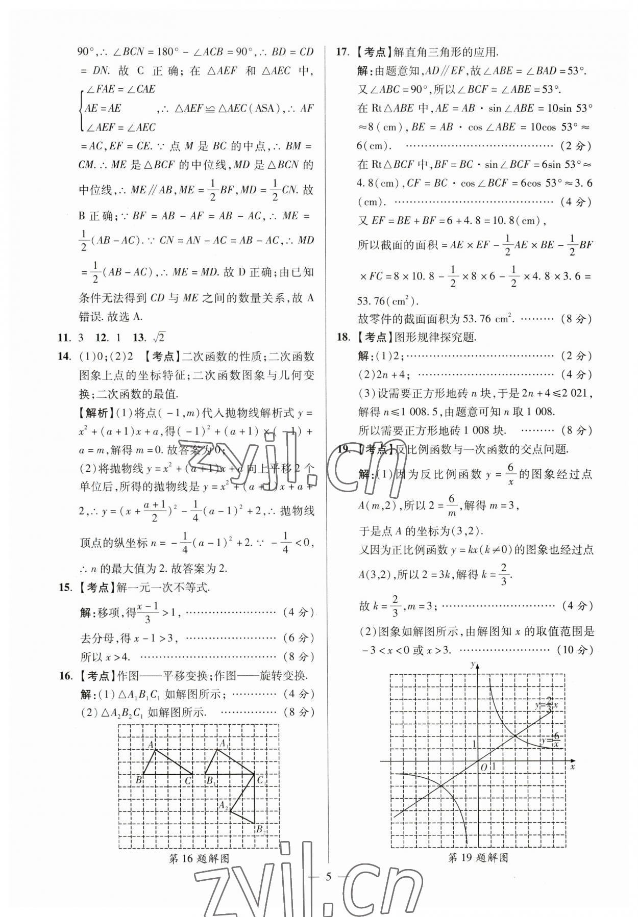 2023年練客中考真題精選數學中考人教版安徽專版 參考答案第4頁