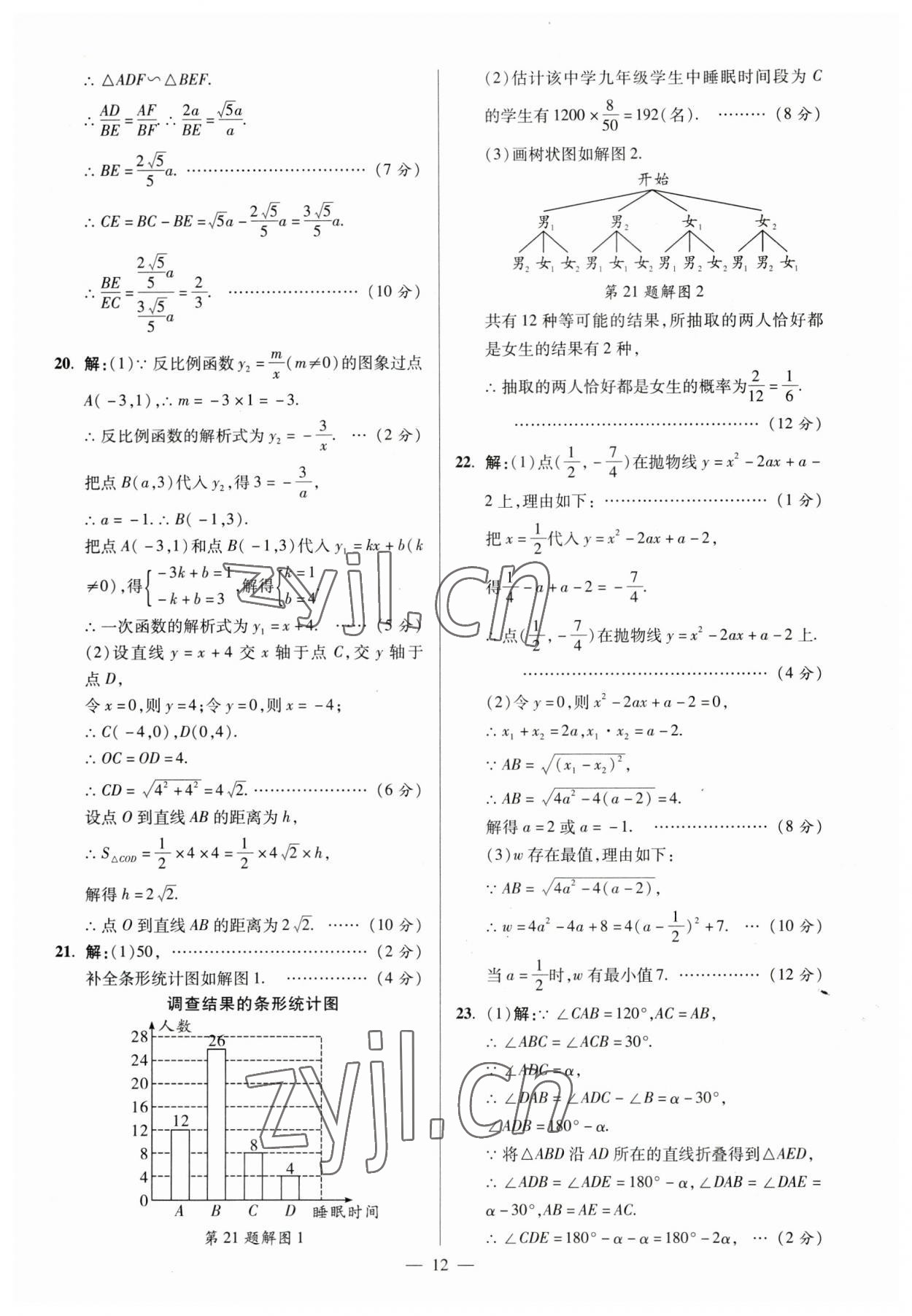 2023年練客中考真題精選數(shù)學(xué)中考人教版安徽專版 參考答案第11頁