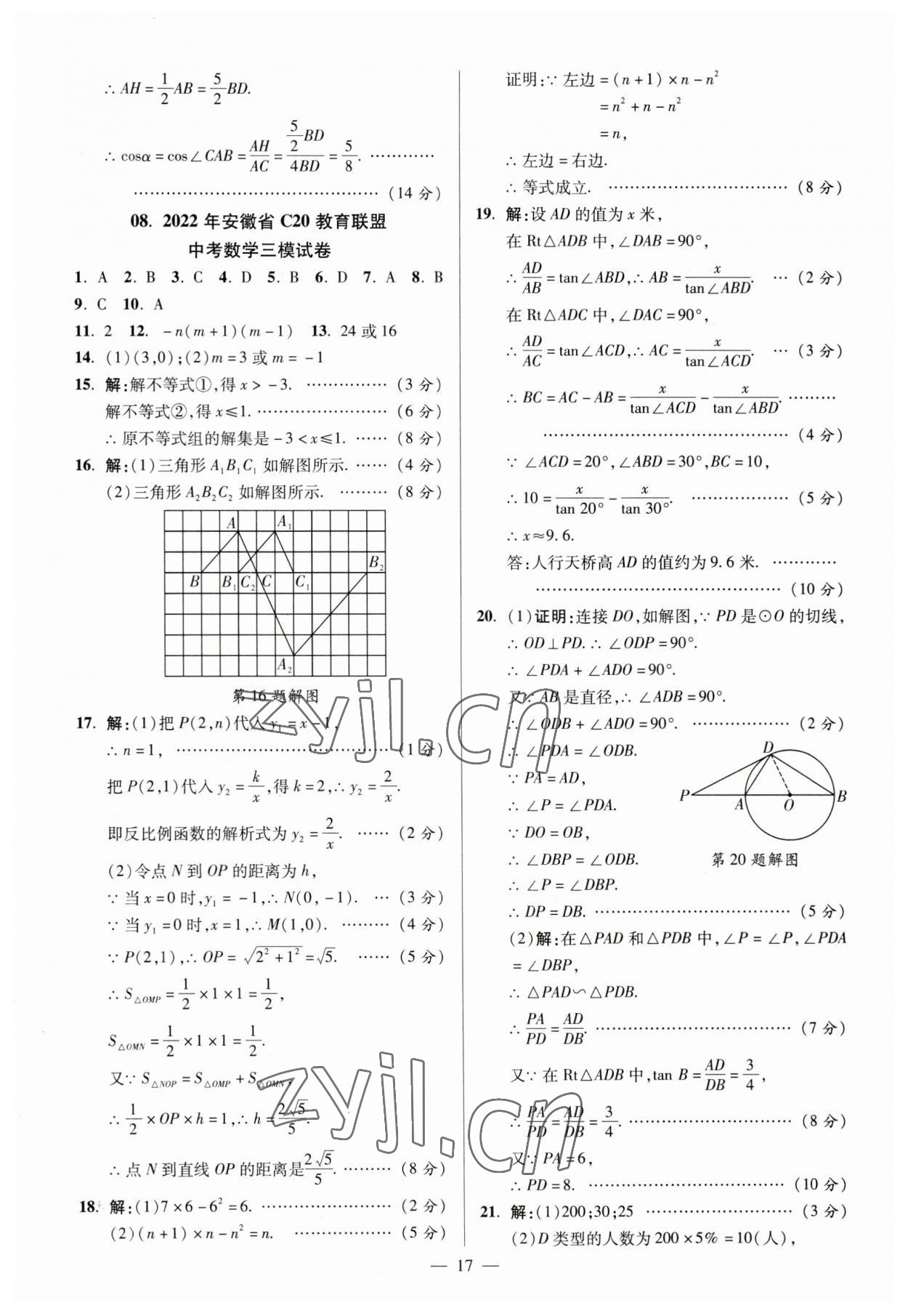 2023年練客中考真題精選數(shù)學(xué)中考人教版安徽專版 參考答案第16頁