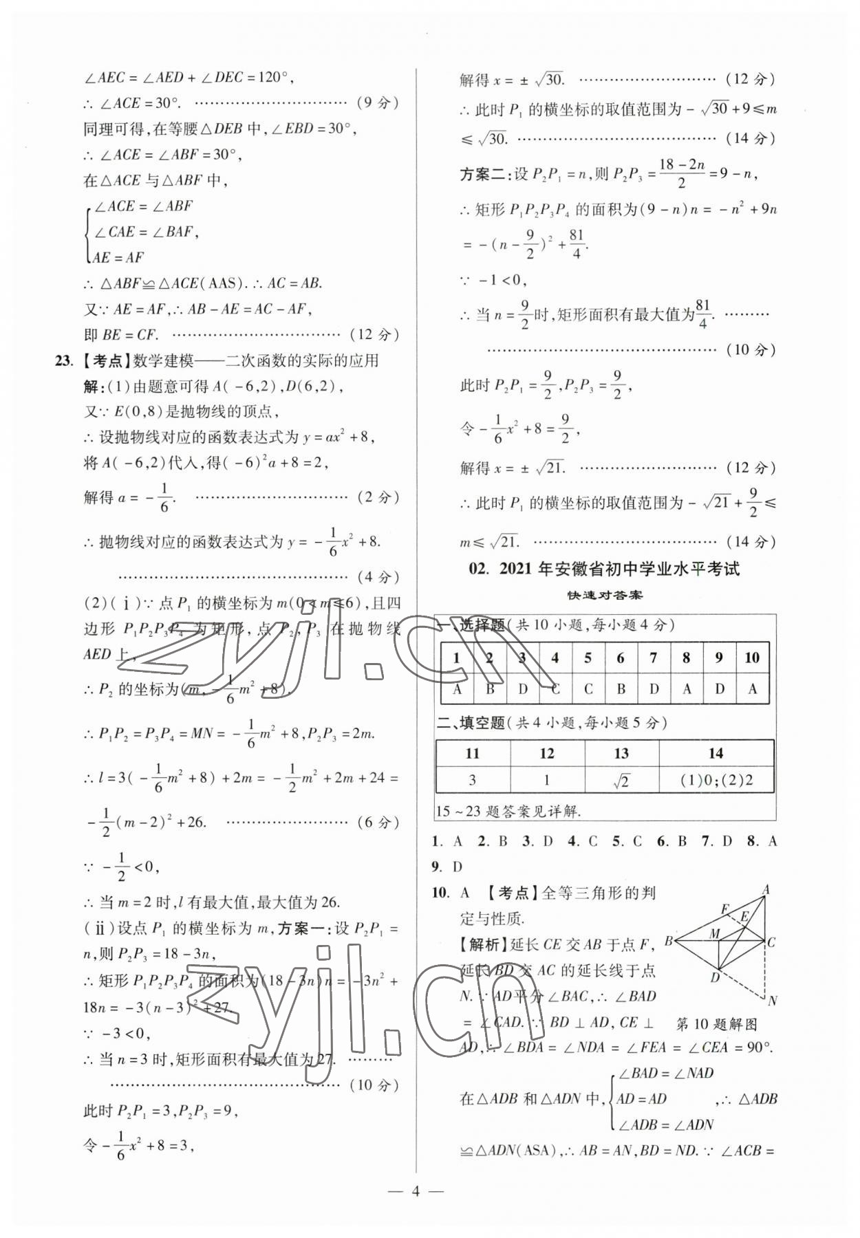 2023年練客中考真題精選數(shù)學(xué)中考人教版安徽專版 參考答案第3頁