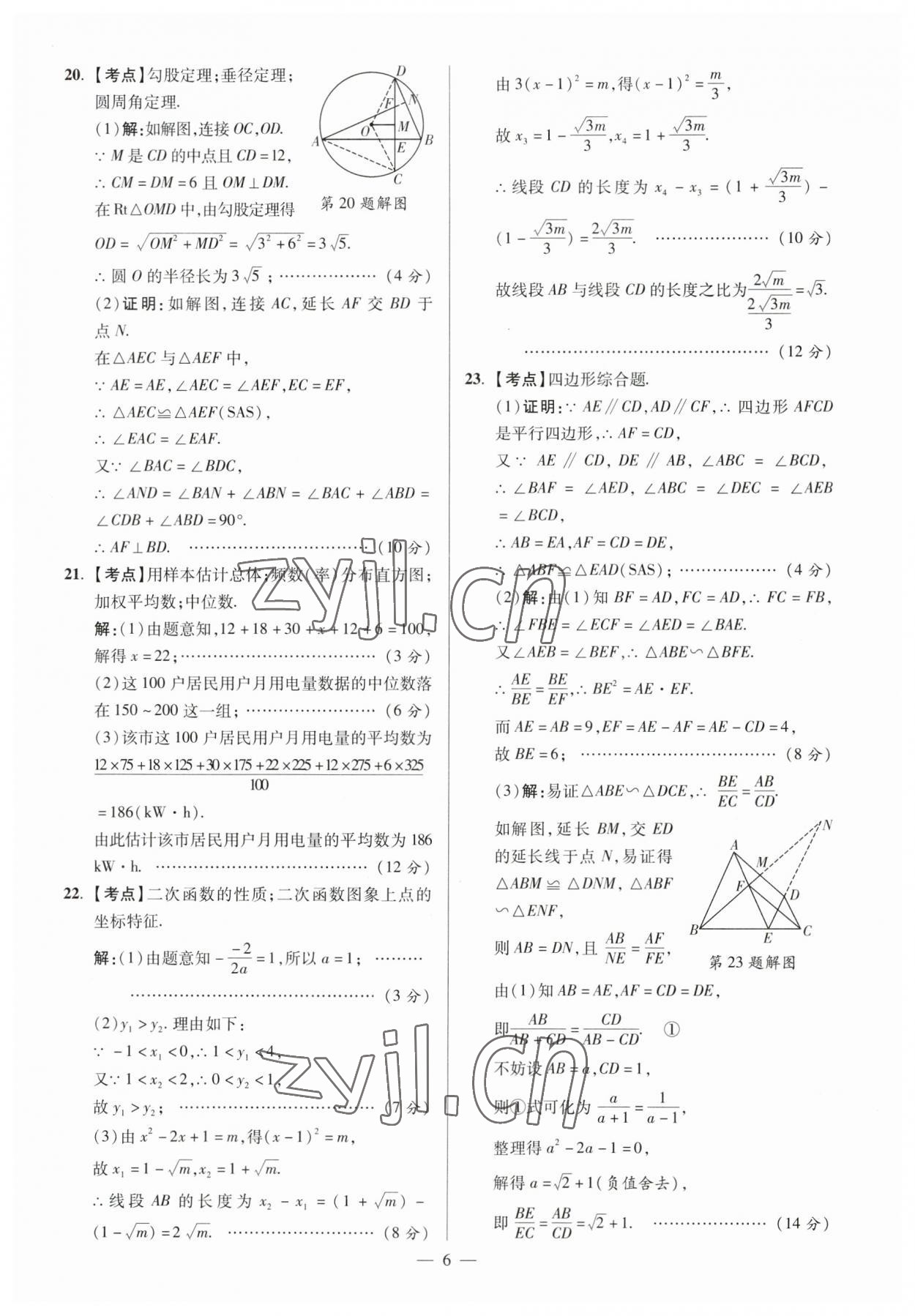 2023年練客中考真題精選數學中考人教版安徽專版 參考答案第5頁