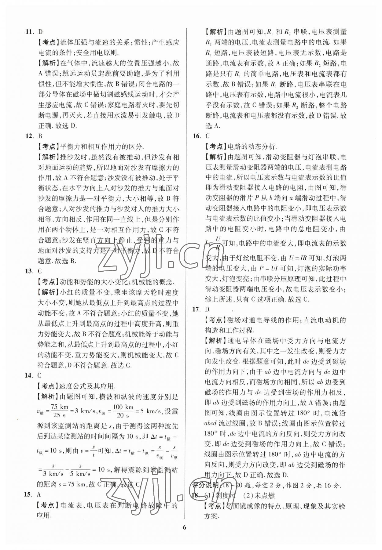 2023年练客中考真题精选物理中考人教版安徽专版&nbsp;参考答案第5页