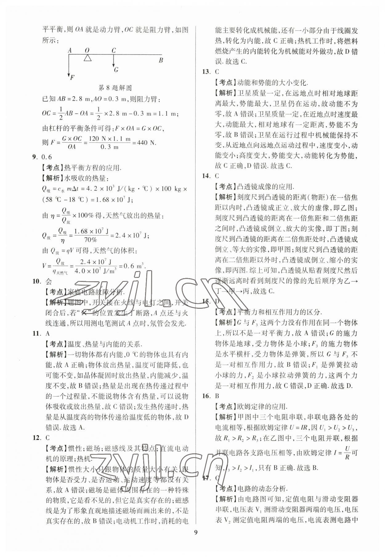 2023年练客中考真题精选物理中考人教版安徽专版&nbsp;参考答案第8页