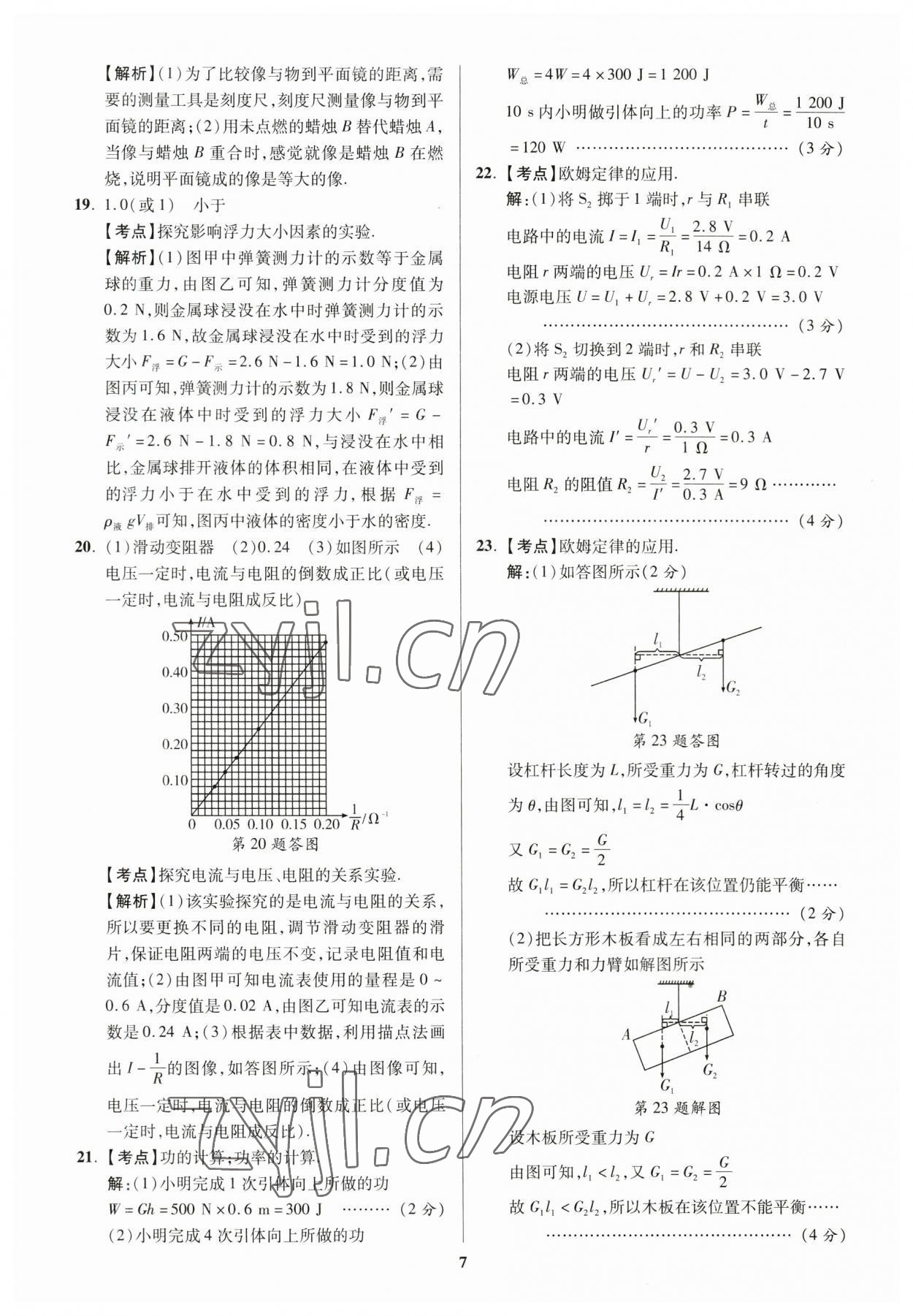 2023年练客中考真题精选物理中考人教版安徽专版&nbsp;参考答案第6页