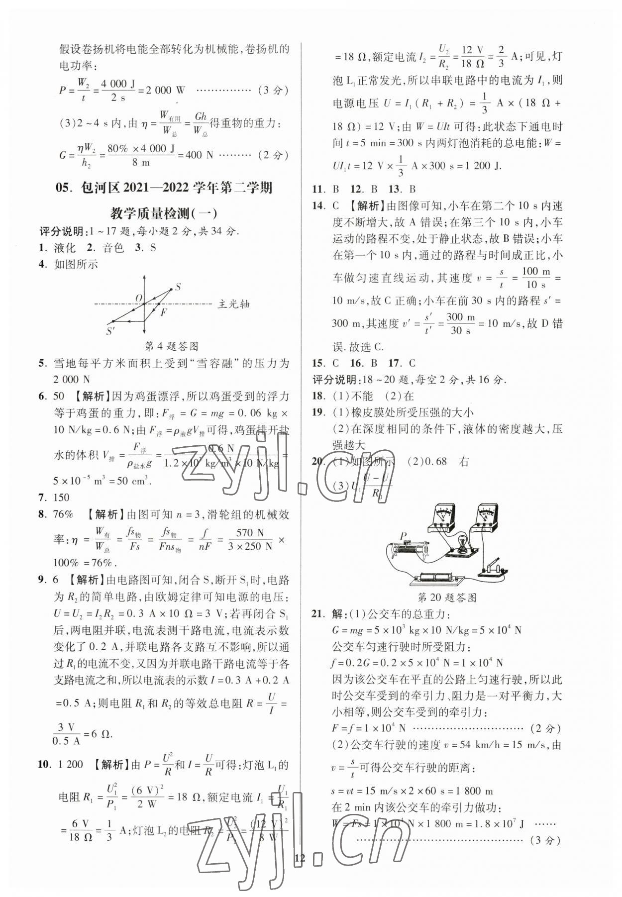 2023年练客中考真题精选物理中考人教版安徽专版&nbsp;参考答案第11页