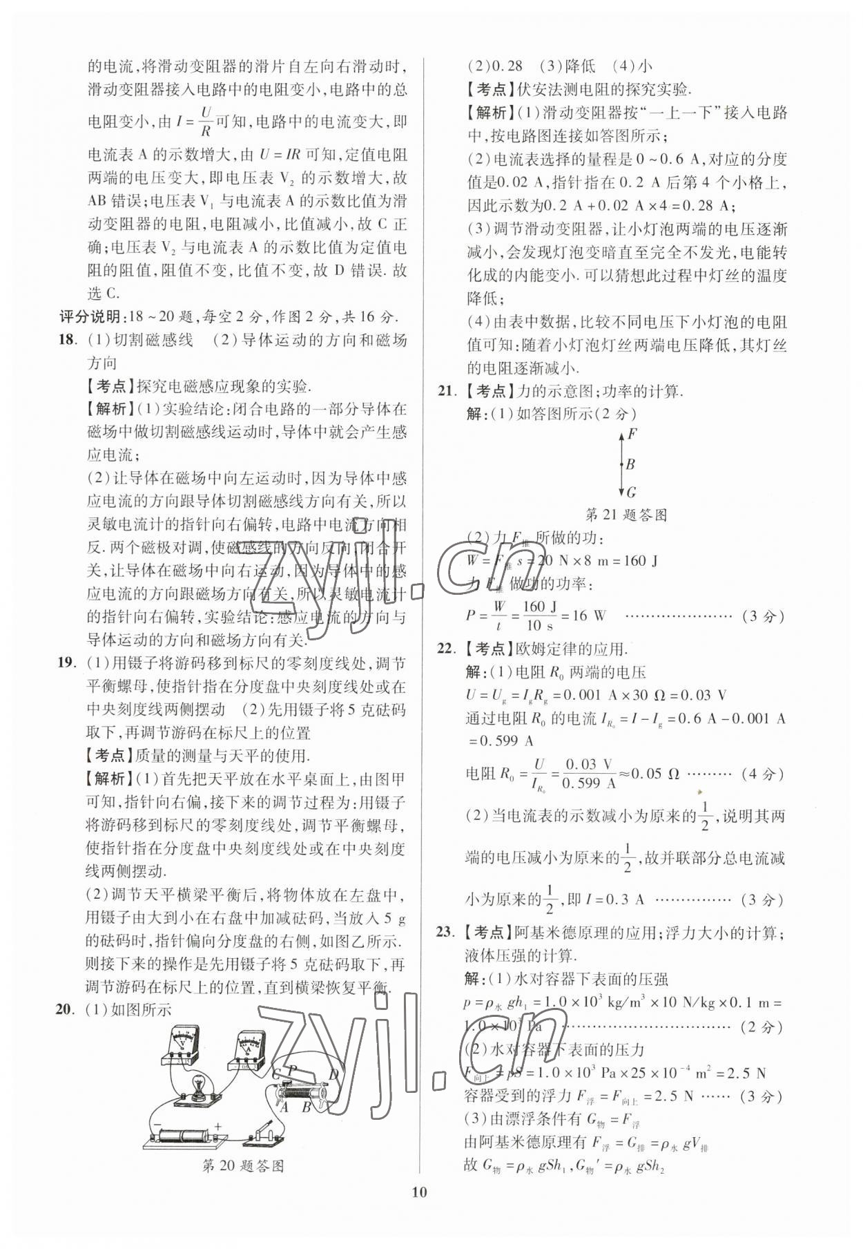 2023年练客中考真题精选物理中考人教版安徽专版&nbsp;参考答案第9页