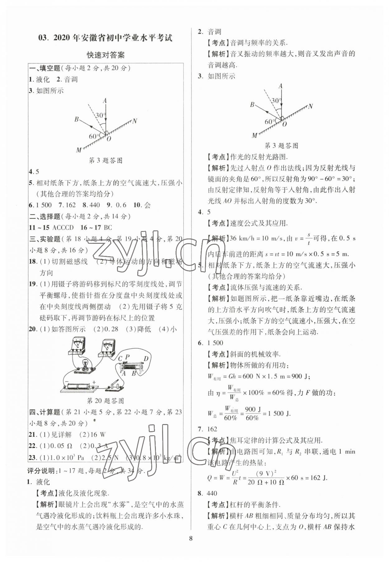 2023年练客中考真题精选物理中考人教版安徽专版&nbsp;参考答案第7页