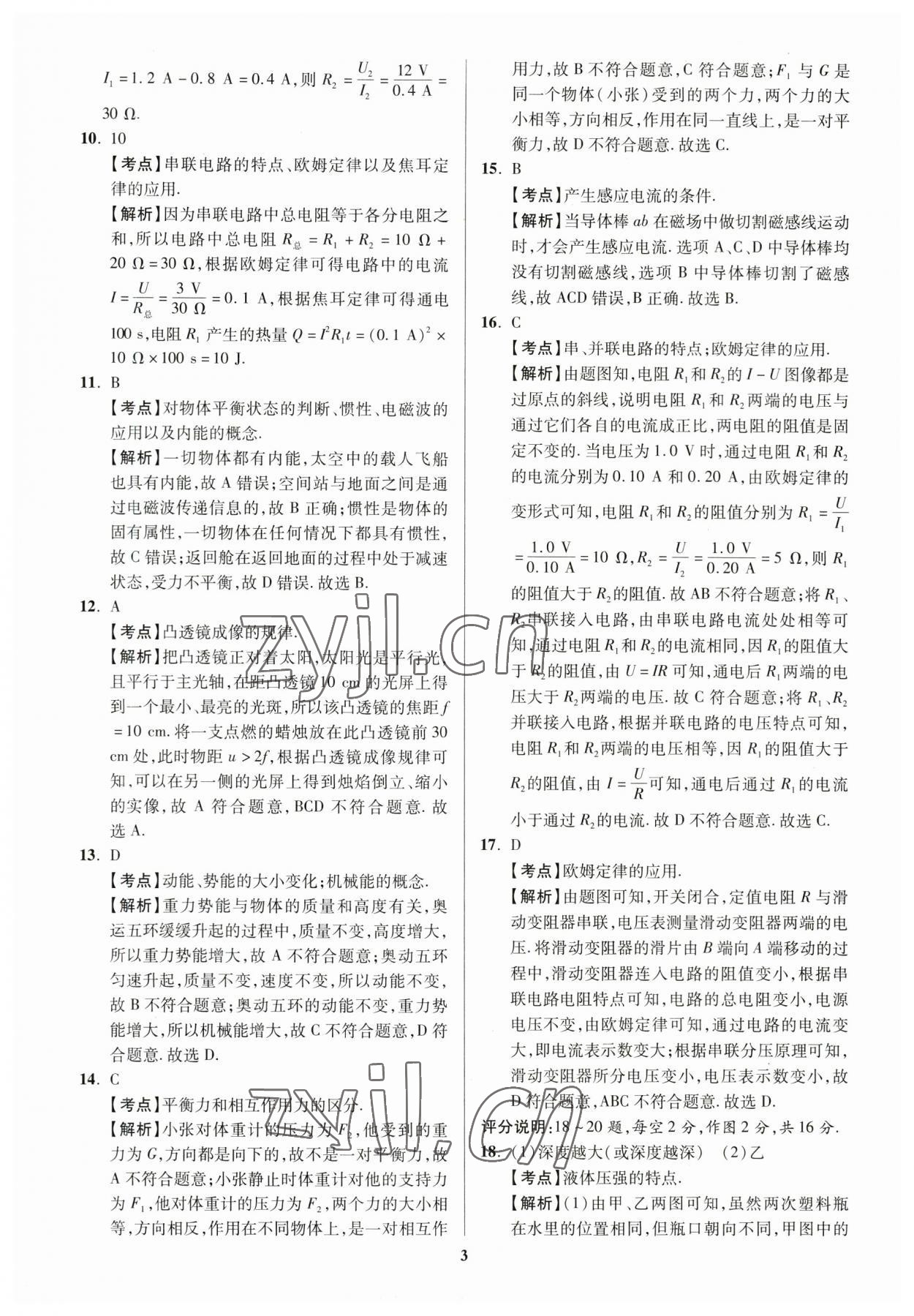 2023年练客中考真题精选物理中考人教版安徽专版 参考答案第2页