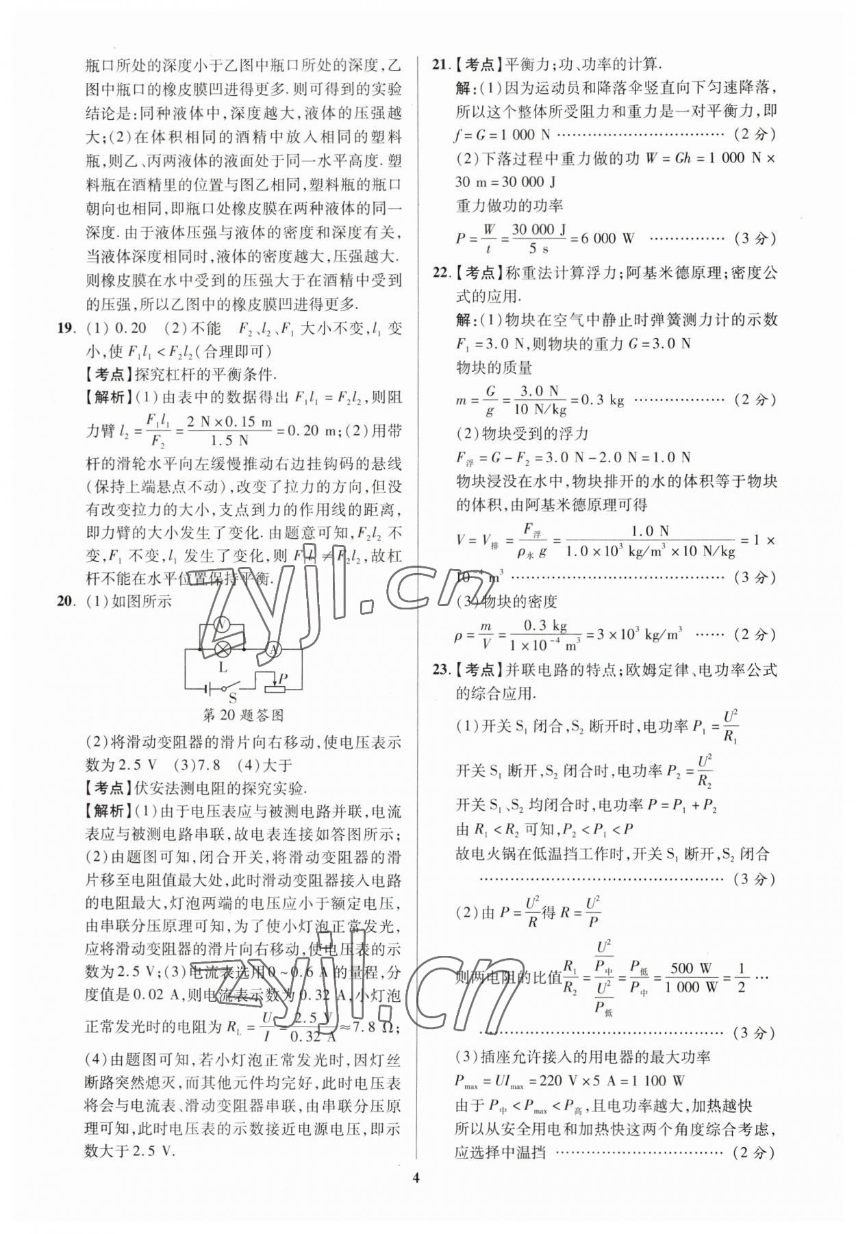 2023年练客中考真题精选物理中考人教版安徽专版&nbsp;参考答案第3页