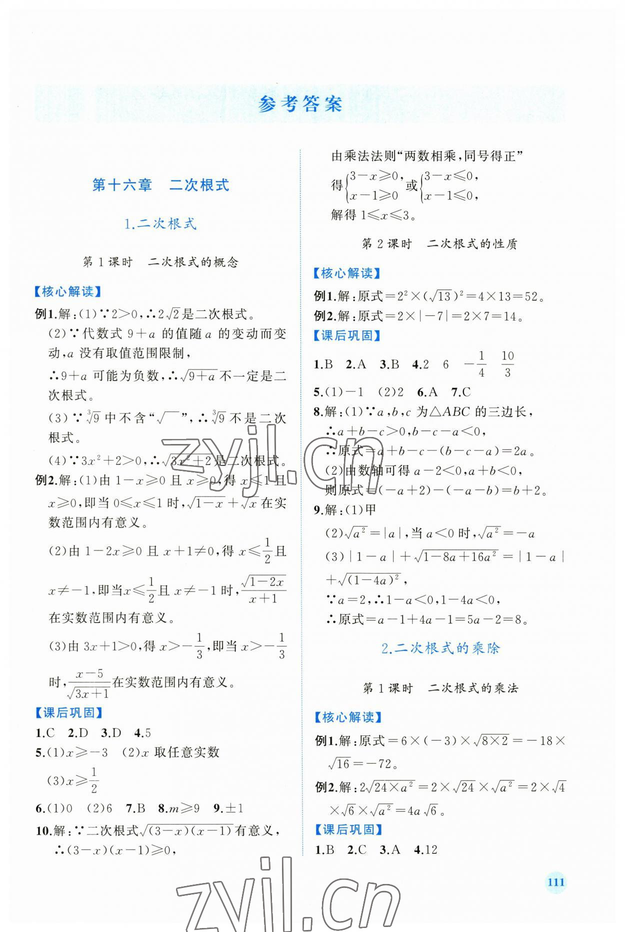 2023年绩优学案八年级数学下册人教版 第1页