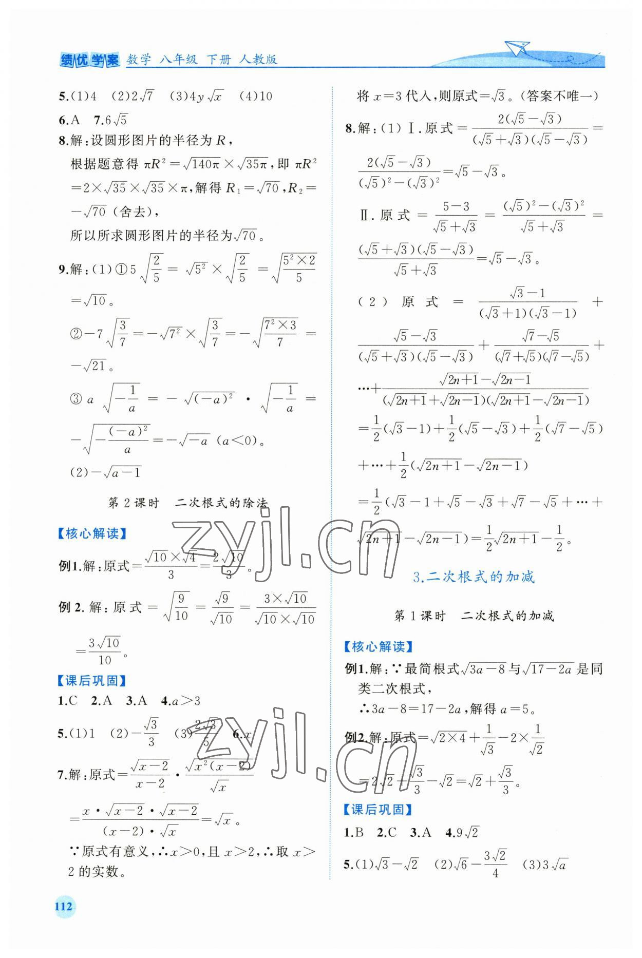 2023年績優(yōu)學(xué)案八年級數(shù)學(xué)下冊人教版 第2頁