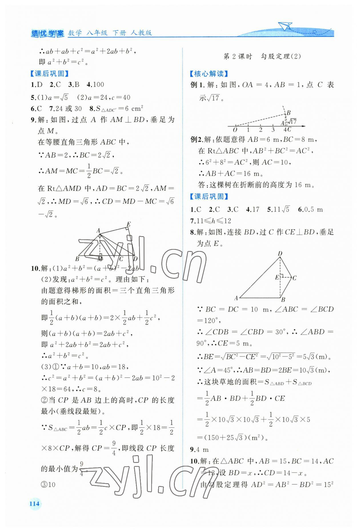 2023年績(jī)優(yōu)學(xué)案八年級(jí)數(shù)學(xué)下冊(cè)人教版 第4頁(yè)