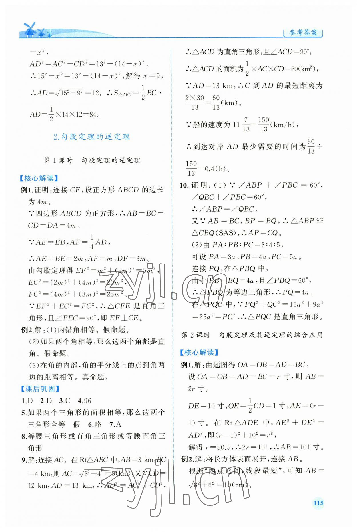 2023年績優(yōu)學案八年級數(shù)學下冊人教版 第5頁