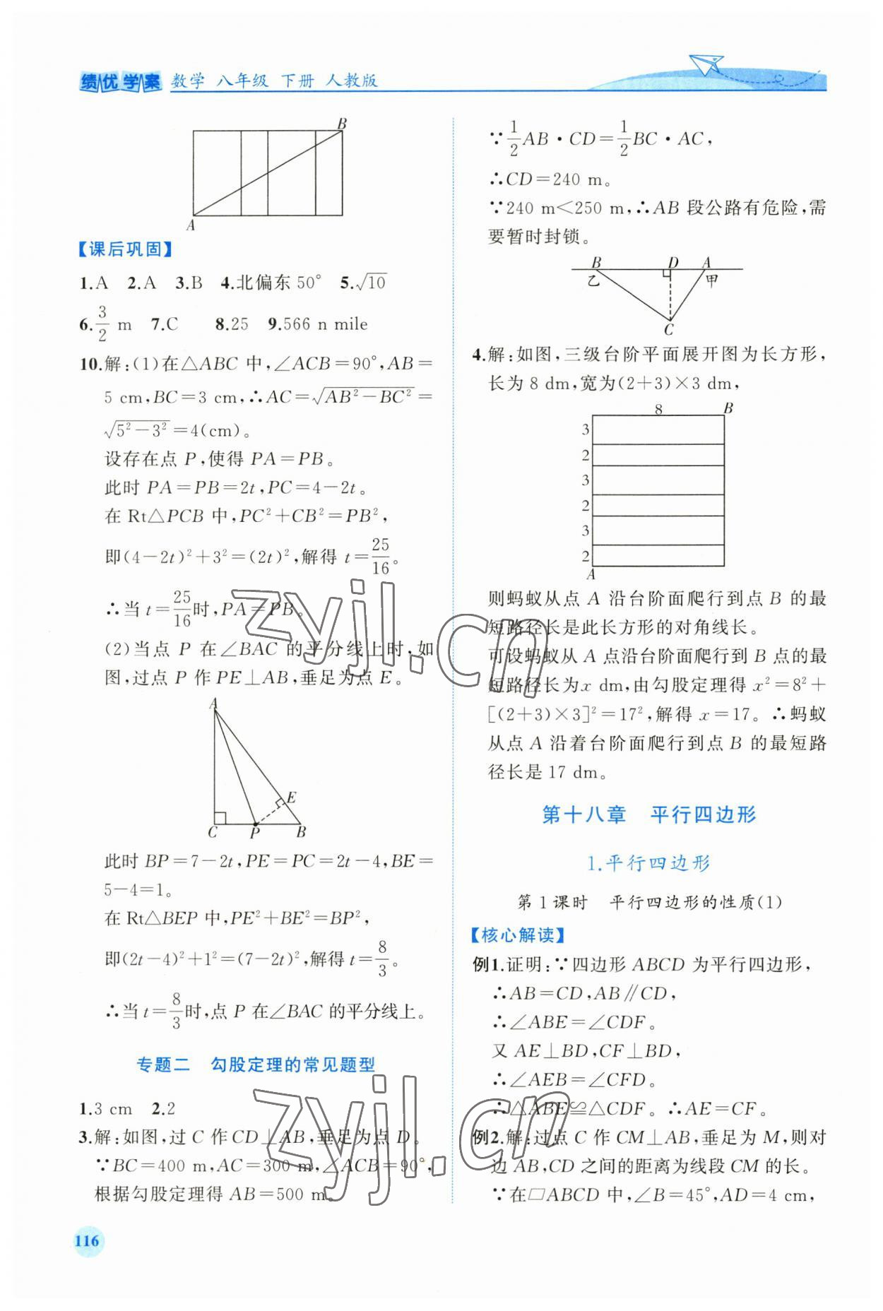 2023年績優(yōu)學(xué)案八年級(jí)數(shù)學(xué)下冊(cè)人教版 第6頁