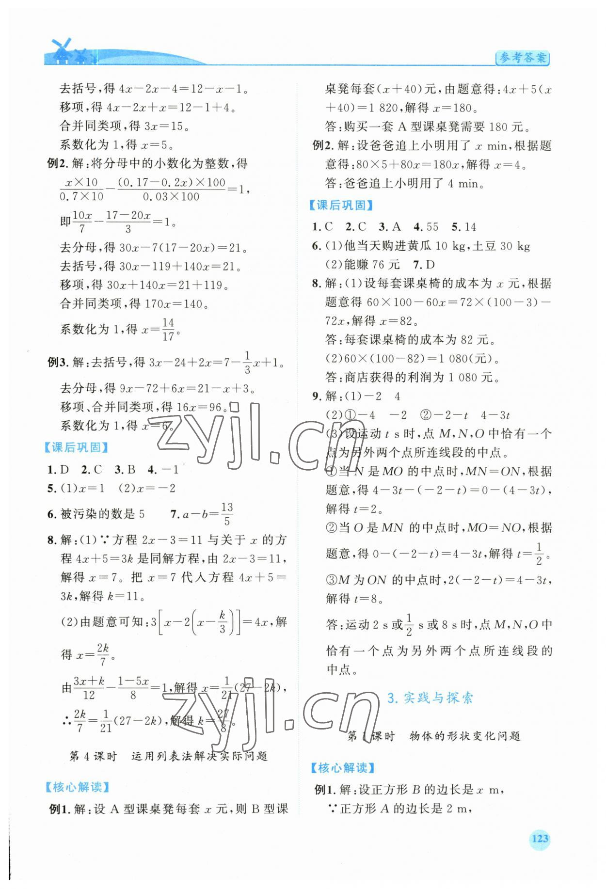 2023年绩优学案七年级数学下册华师大版 第3页