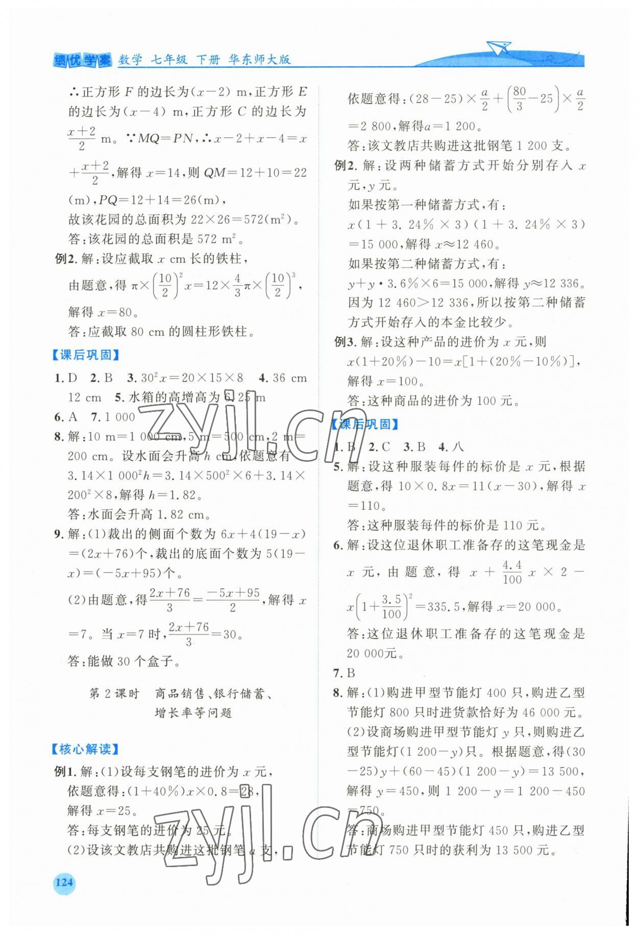 2023年績優(yōu)學(xué)案七年級數(shù)學(xué)下冊華師大版 第4頁