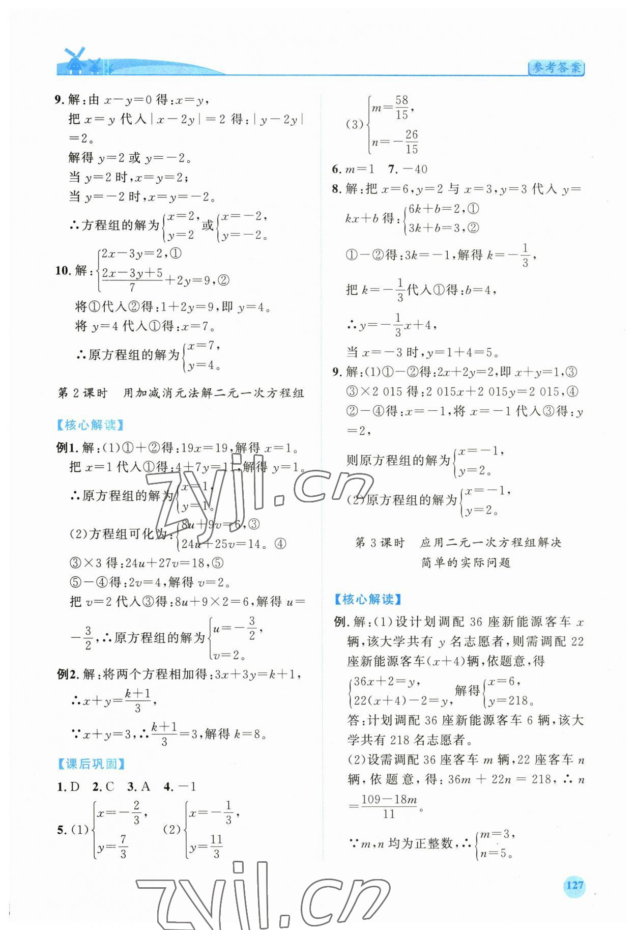 2023年绩优学案七年级数学下册华师大版 第7页