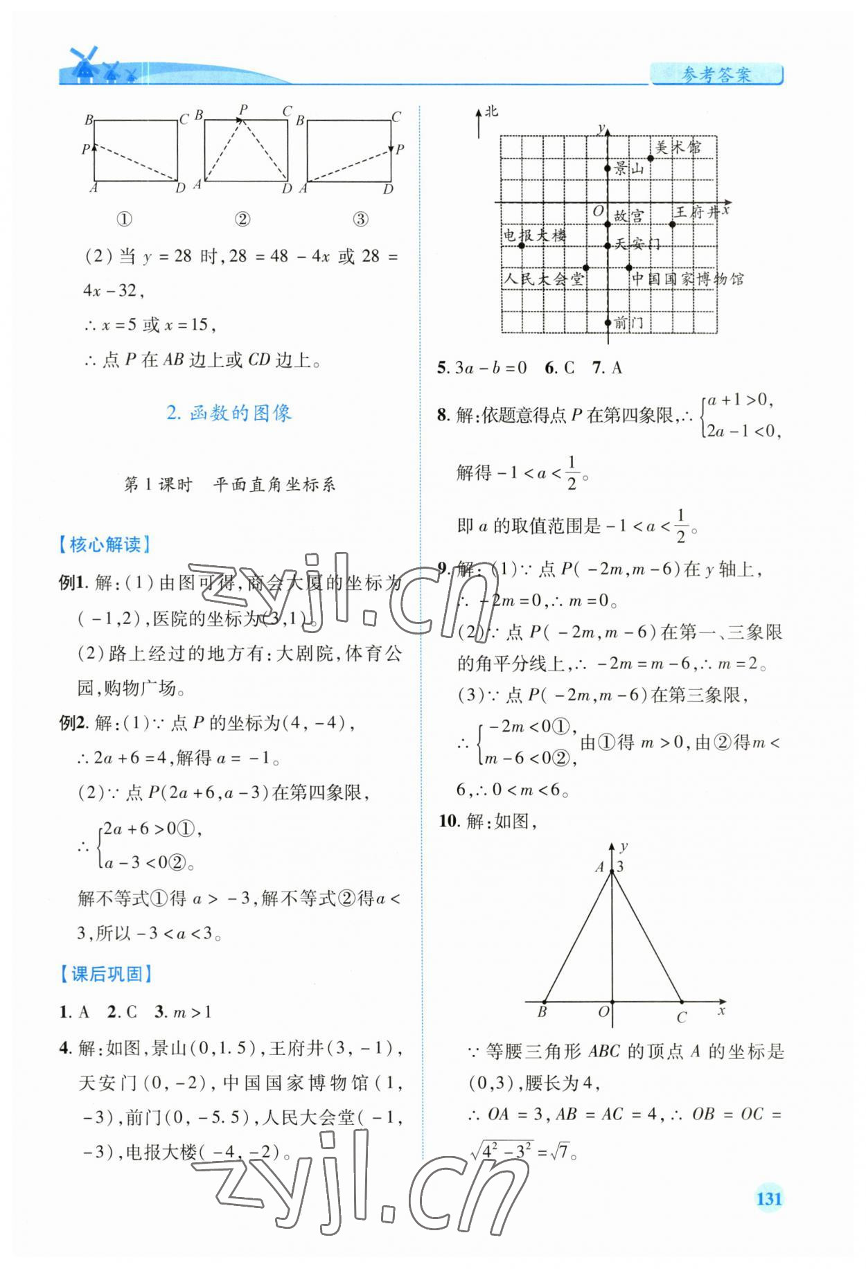 2023年績(jī)優(yōu)學(xué)案八年級(jí)數(shù)學(xué)下冊(cè)華師大版 第7頁(yè)