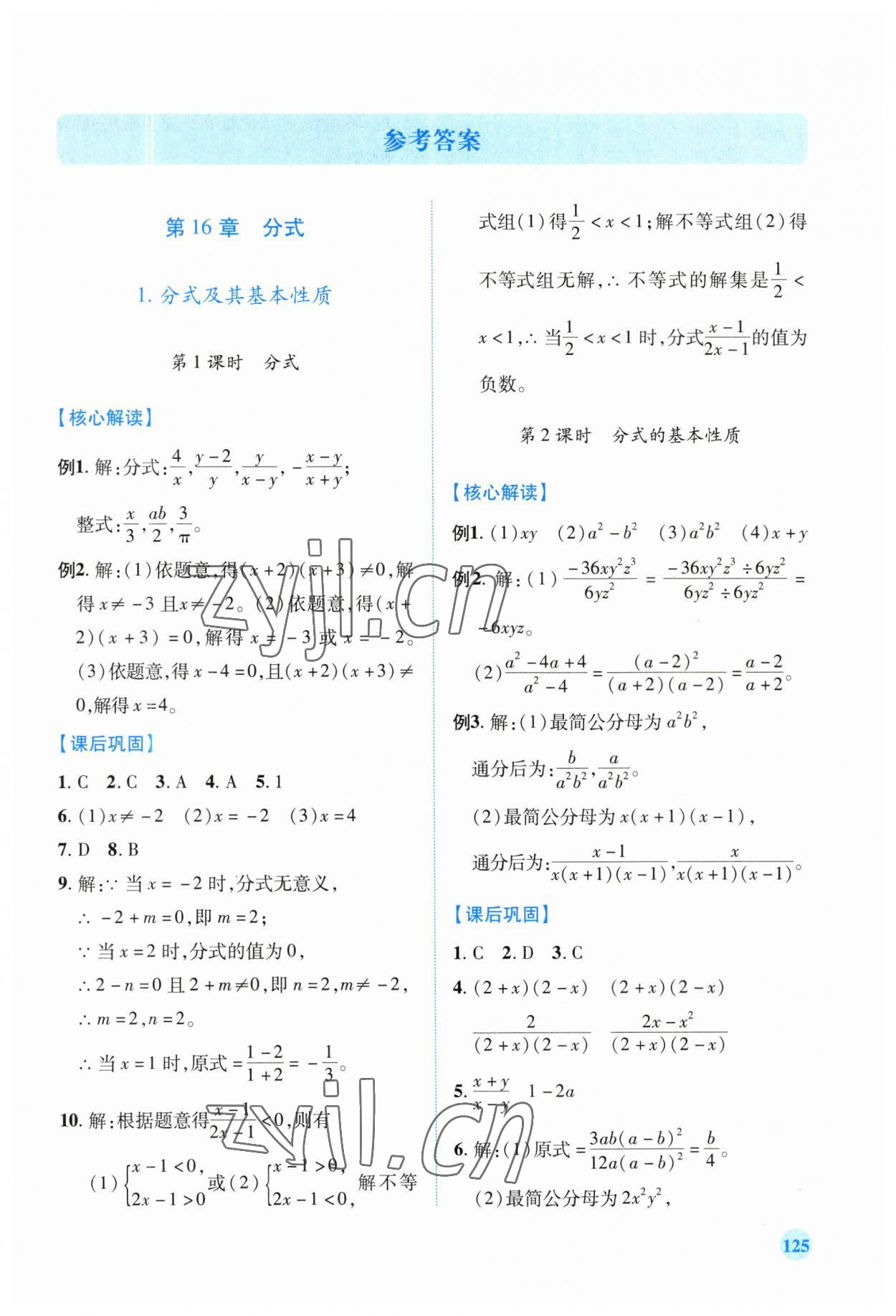 2023年績優(yōu)學(xué)案八年級(jí)數(shù)學(xué)下冊華師大版 第1頁