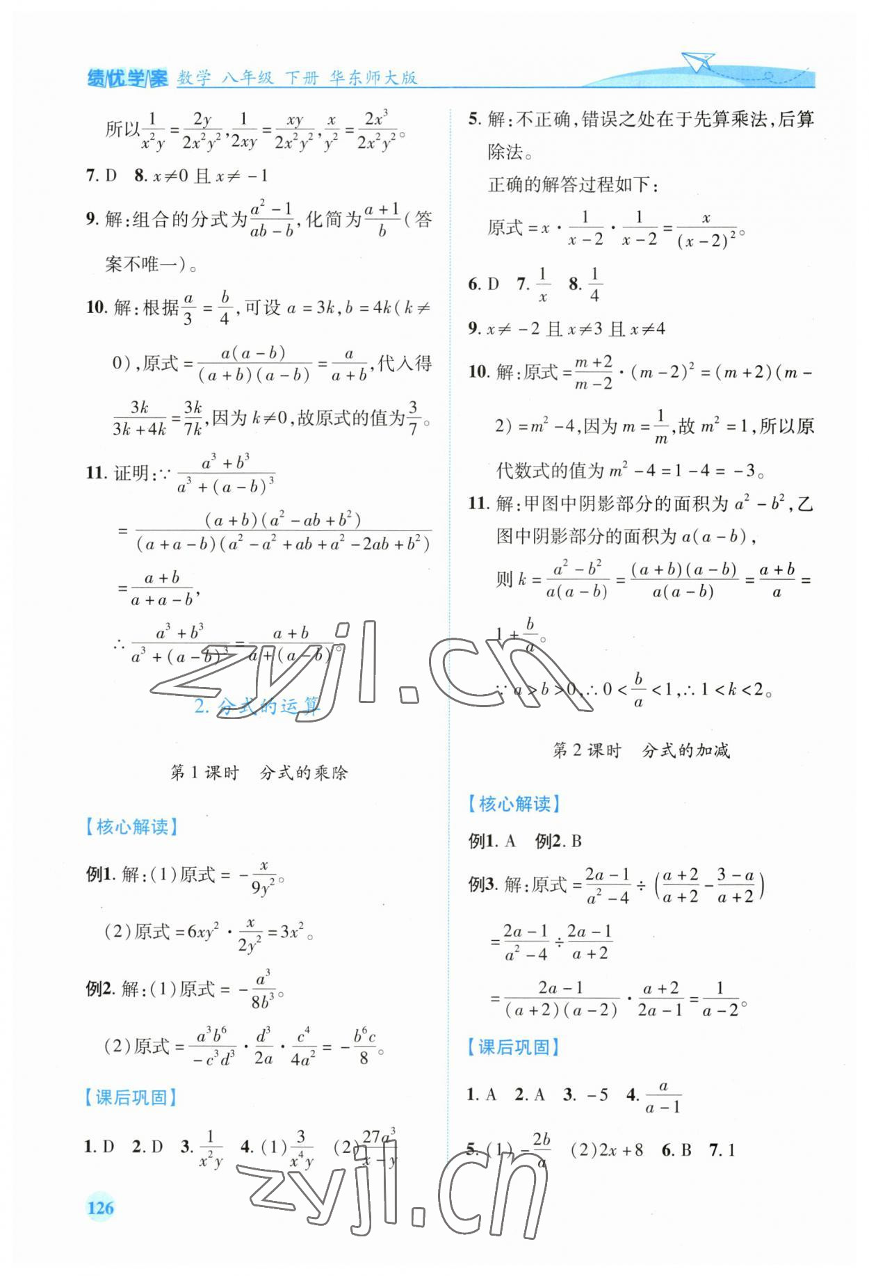 2023年績優(yōu)學(xué)案八年級數(shù)學(xué)下冊華師大版 第2頁