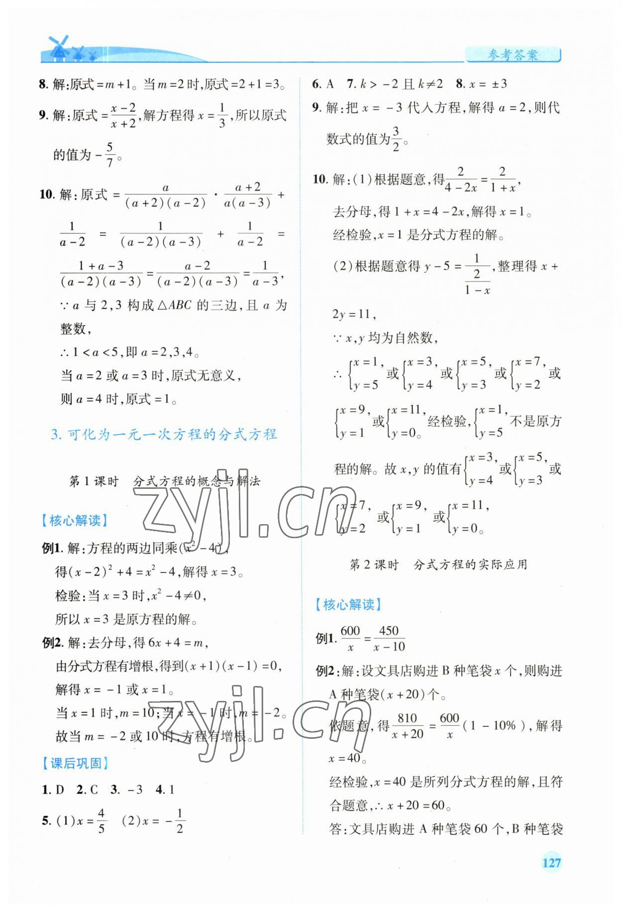 2023年績優(yōu)學案八年級數(shù)學下冊華師大版 第3頁