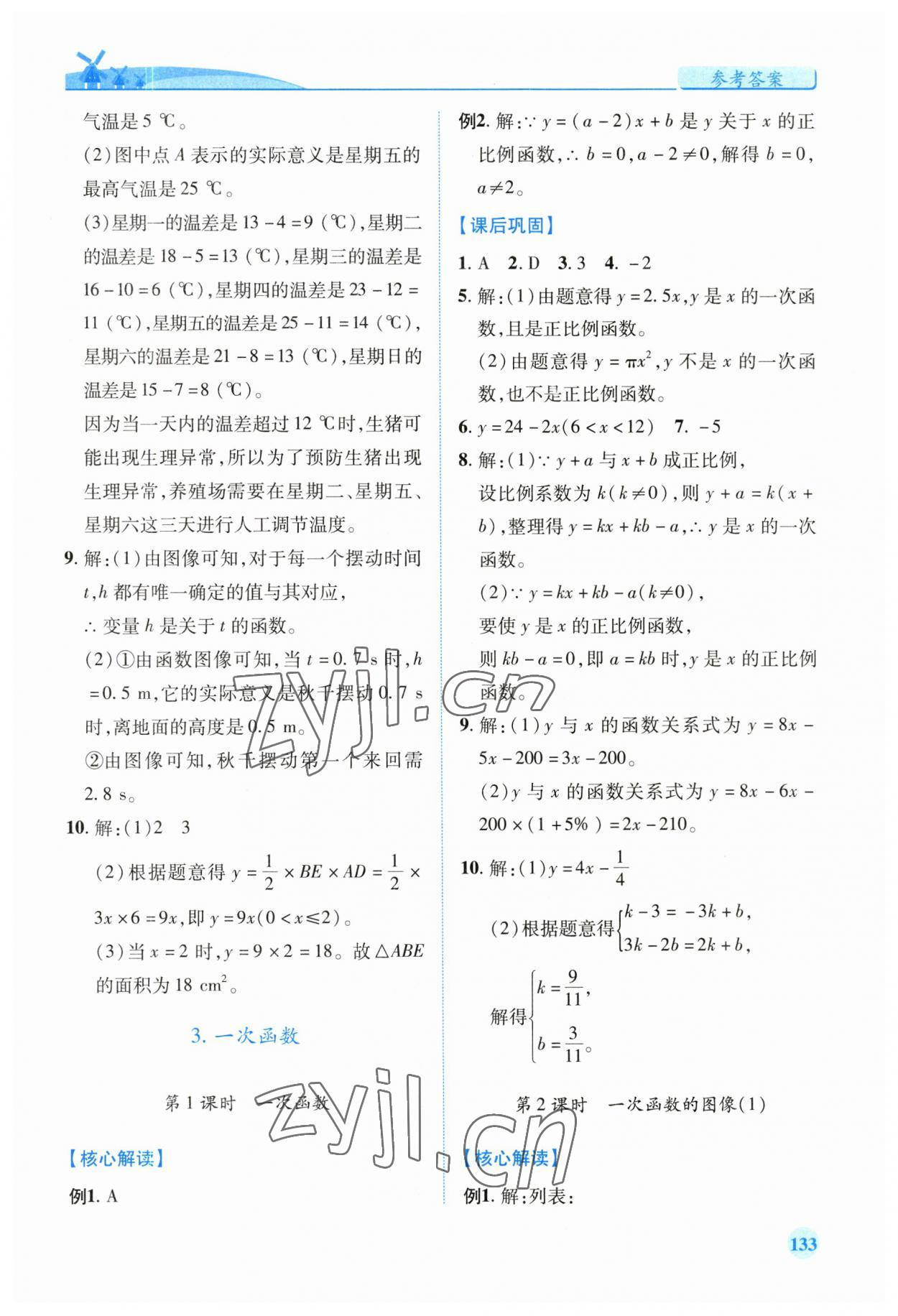 2023年績優(yōu)學(xué)案八年級數(shù)學(xué)下冊華師大版 第9頁