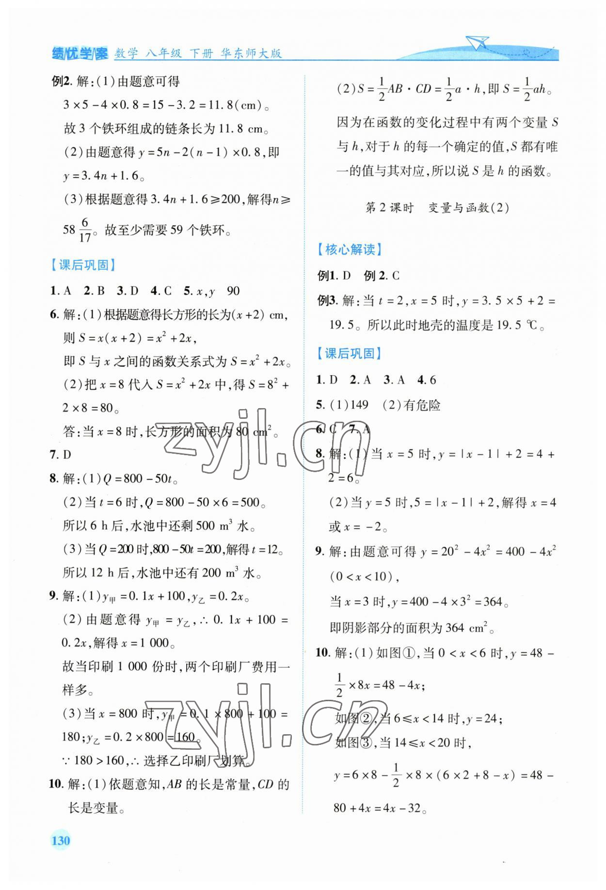 2023年績(jī)優(yōu)學(xué)案八年級(jí)數(shù)學(xué)下冊(cè)華師大版 第6頁(yè)