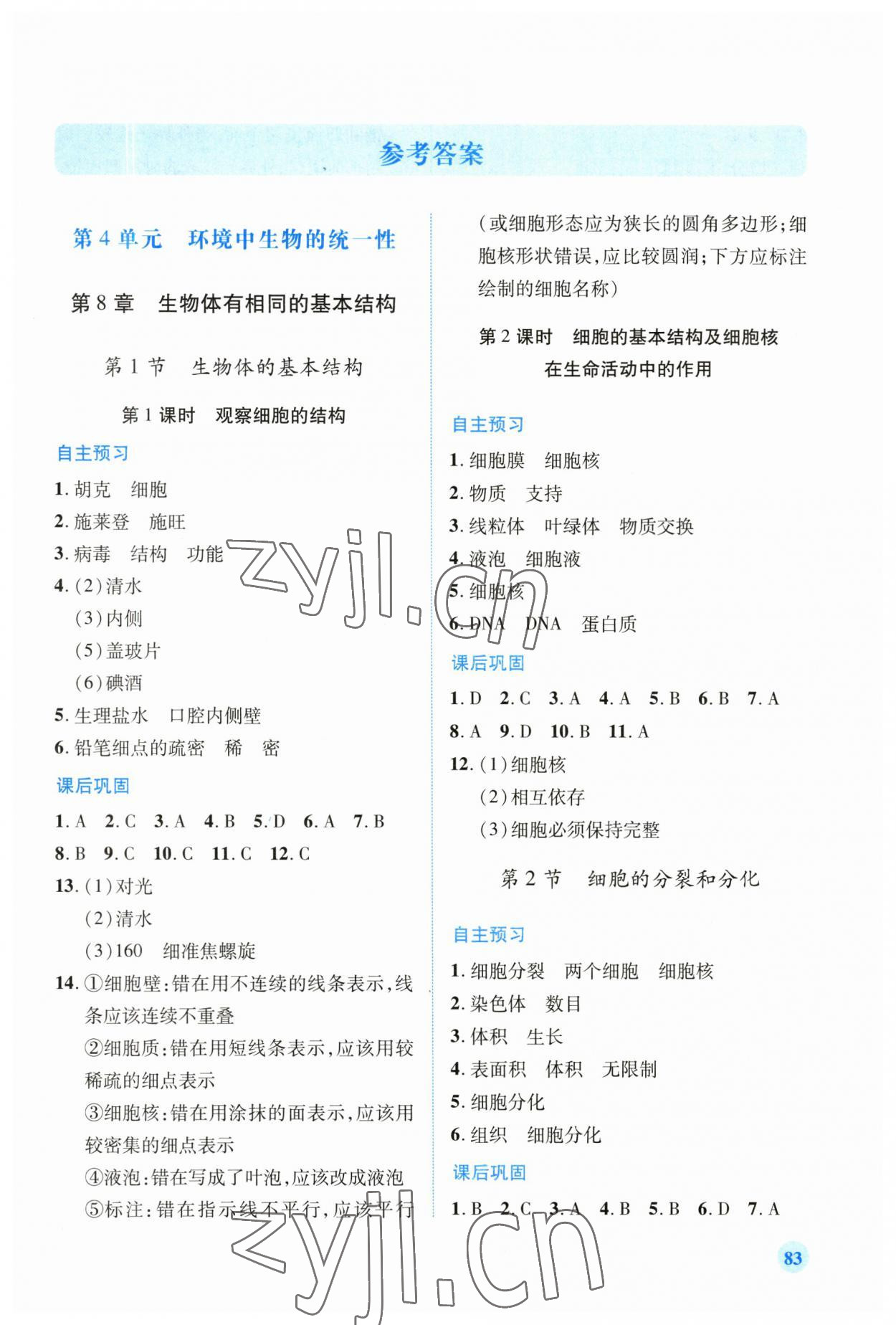 2023年绩优学案七年级生物下册苏科版 第1页