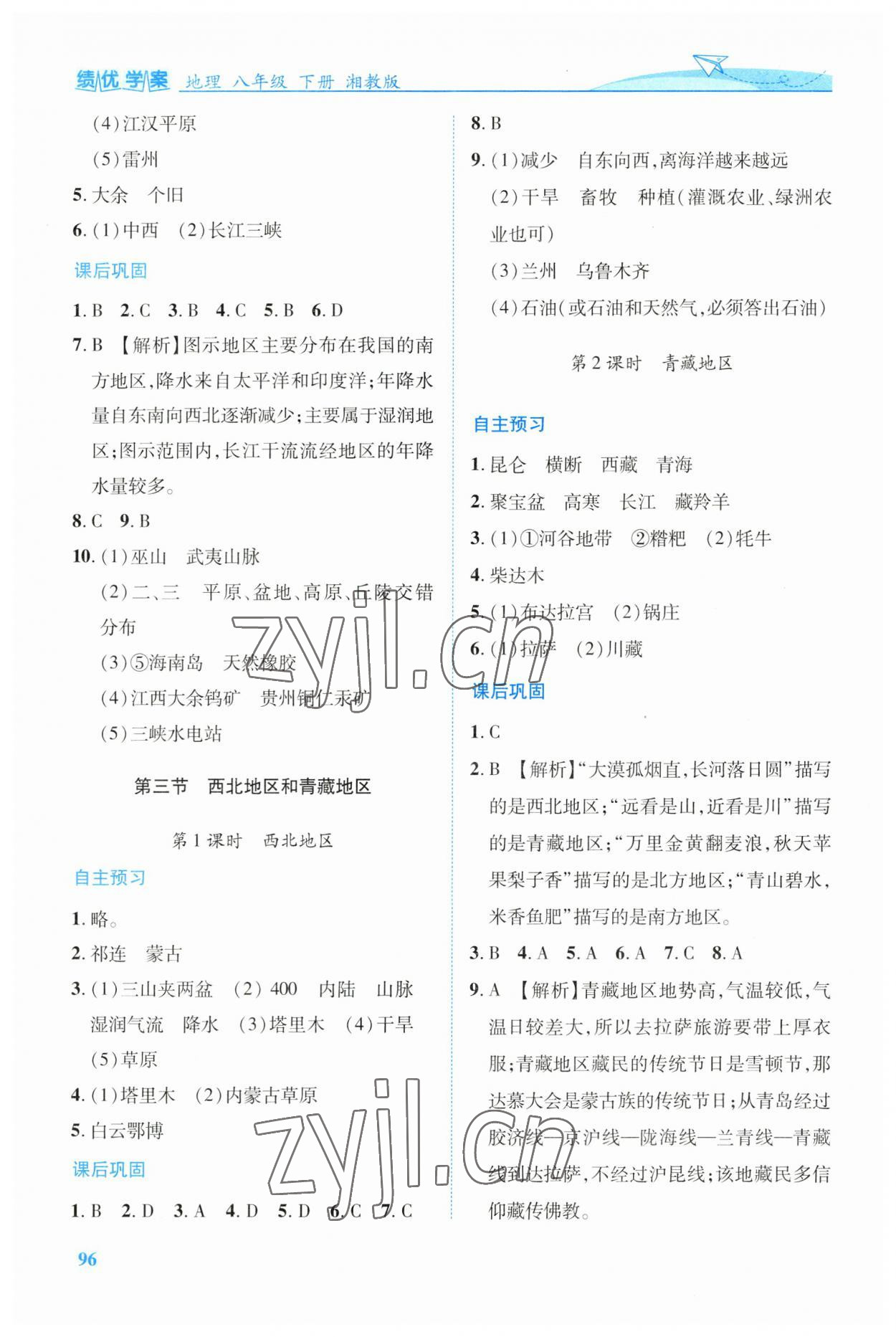 2023年绩优学案八年级地理下册湘教版 第2页