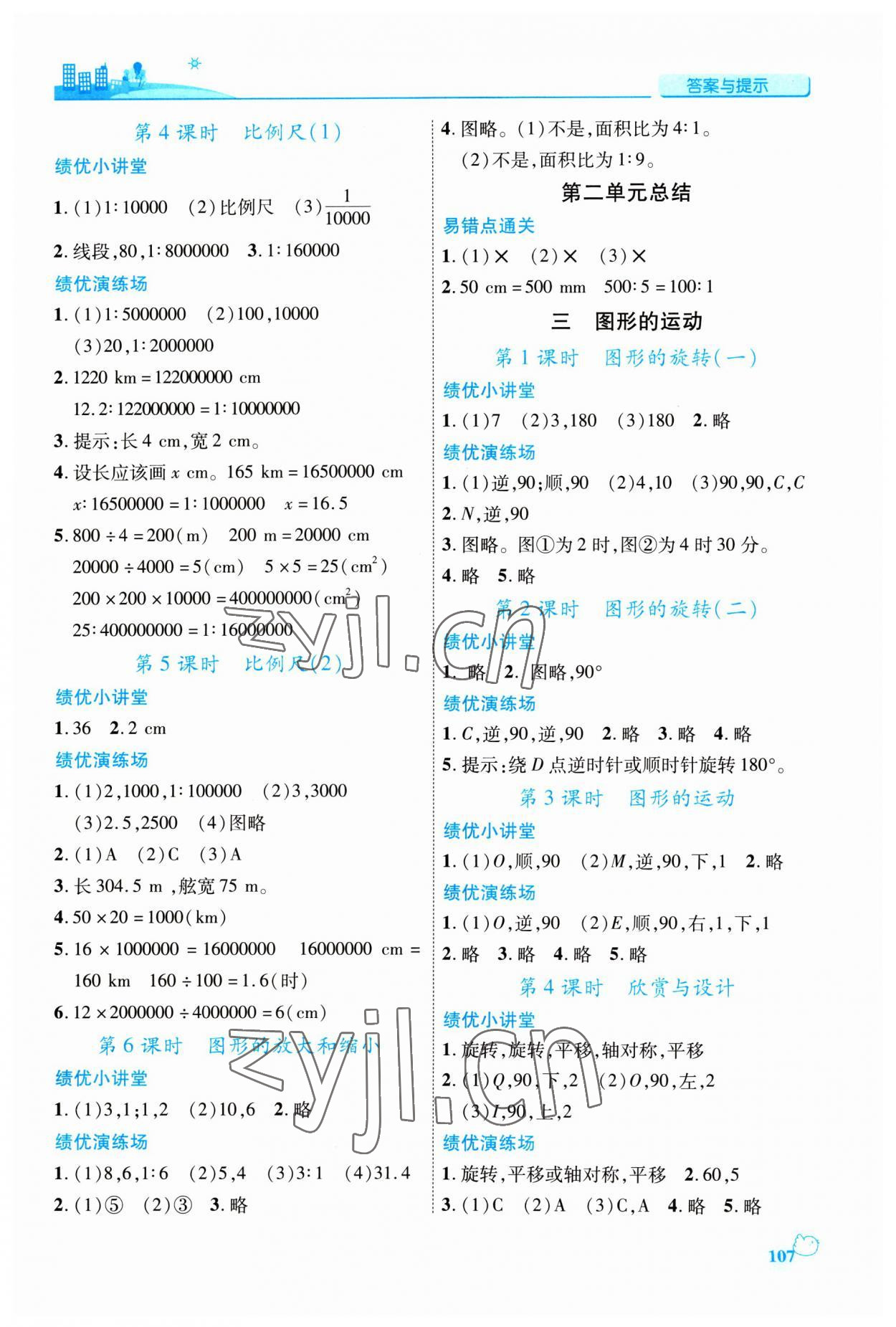 2023年績優(yōu)學(xué)案六年級數(shù)學(xué)下冊北師大版 第3頁