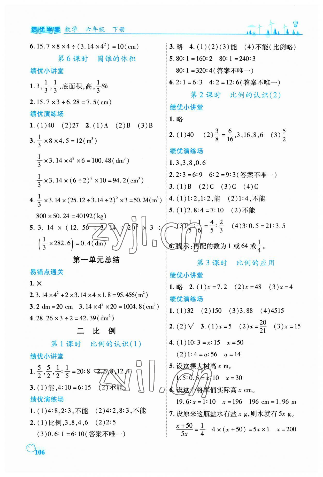 2023年績(jī)優(yōu)學(xué)案六年級(jí)數(shù)學(xué)下冊(cè)北師大版 第2頁(yè)