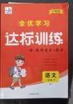 2023年全優(yōu)學習達標訓練一年級語文下冊人教版