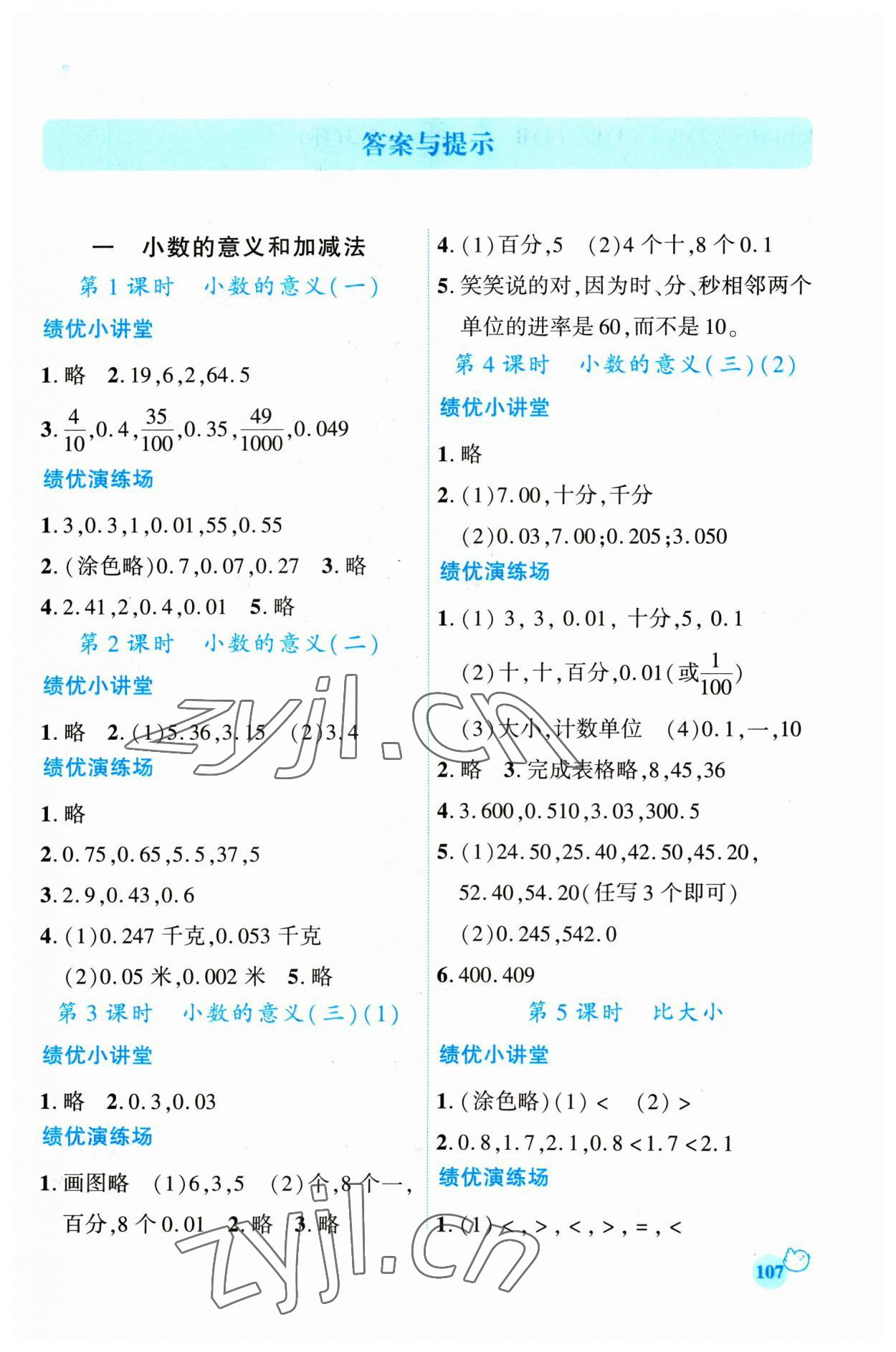 2023年绩优学案四年级数学下册北师大版 第1页