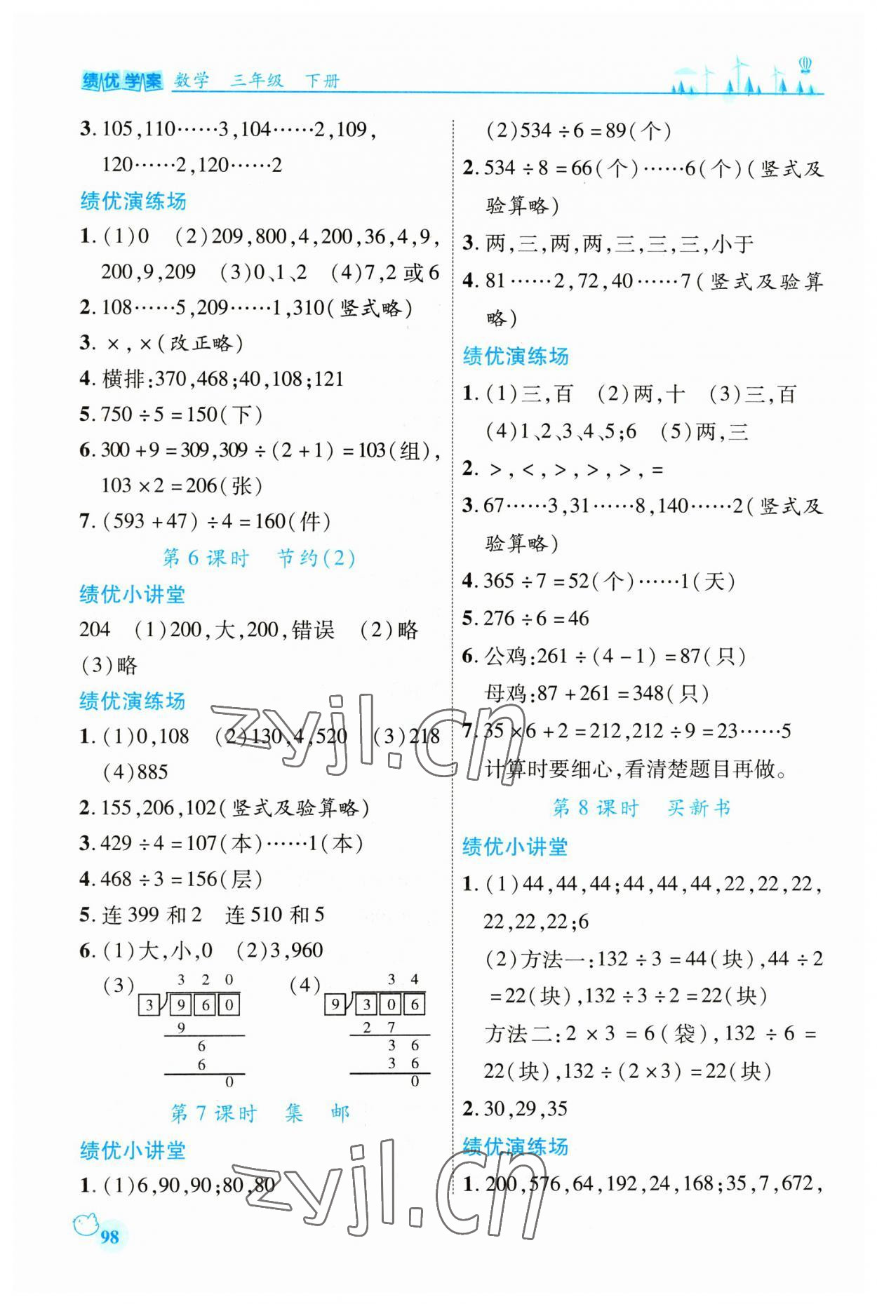 2023年績優(yōu)學(xué)案三年級(jí)數(shù)學(xué)下冊北師大版 第2頁