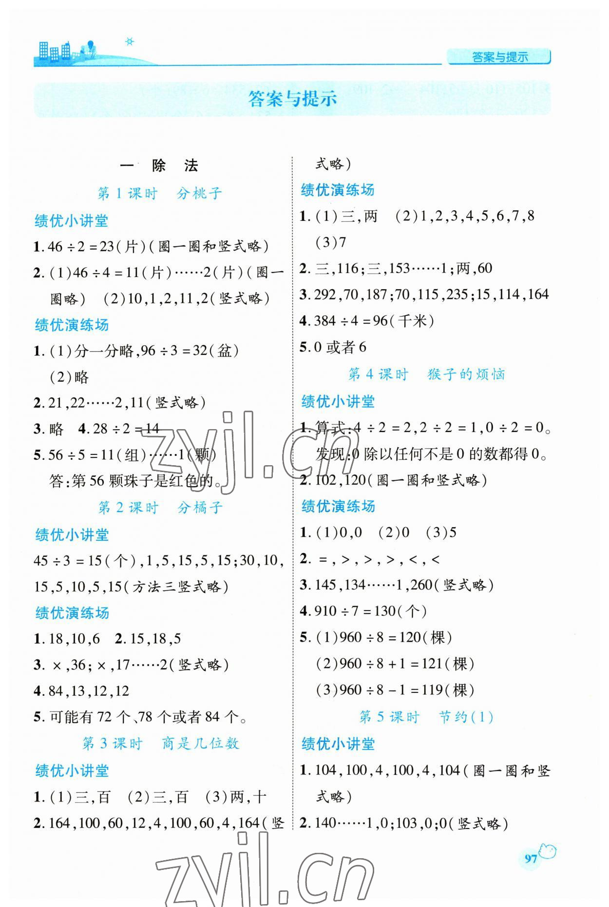 2023年绩优学案三年级数学下册北师大版 第1页