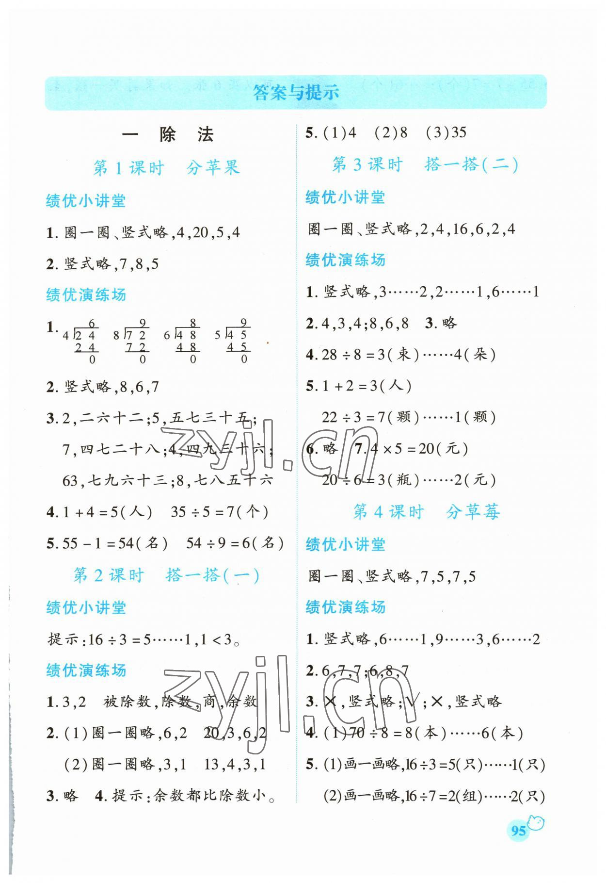 2023年績(jī)優(yōu)學(xué)案二年級(jí)數(shù)學(xué)下冊(cè)北師大版 第1頁(yè)