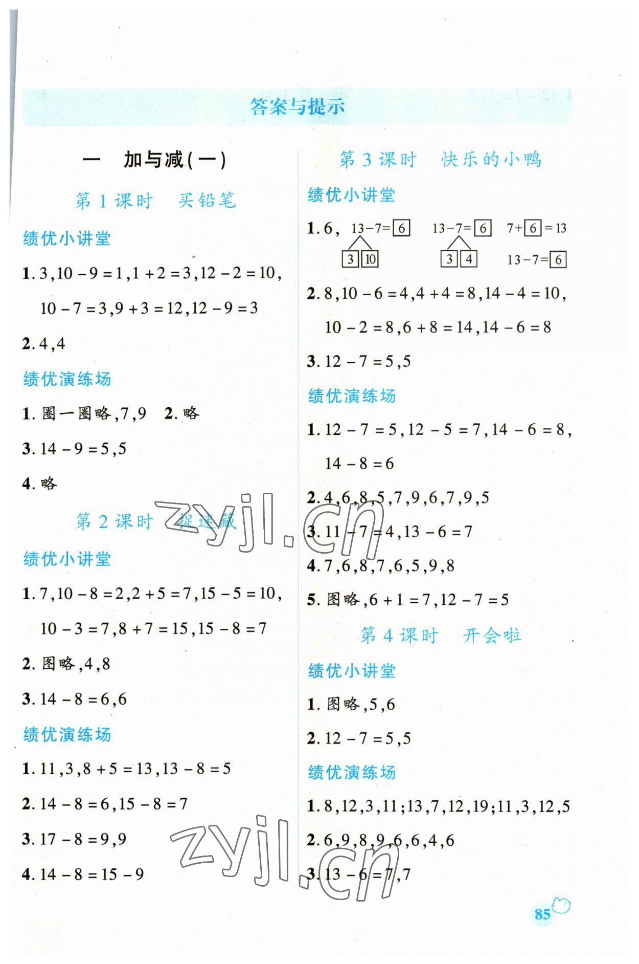 2023年績優(yōu)學案一年級數(shù)學下冊北師大版 第1頁