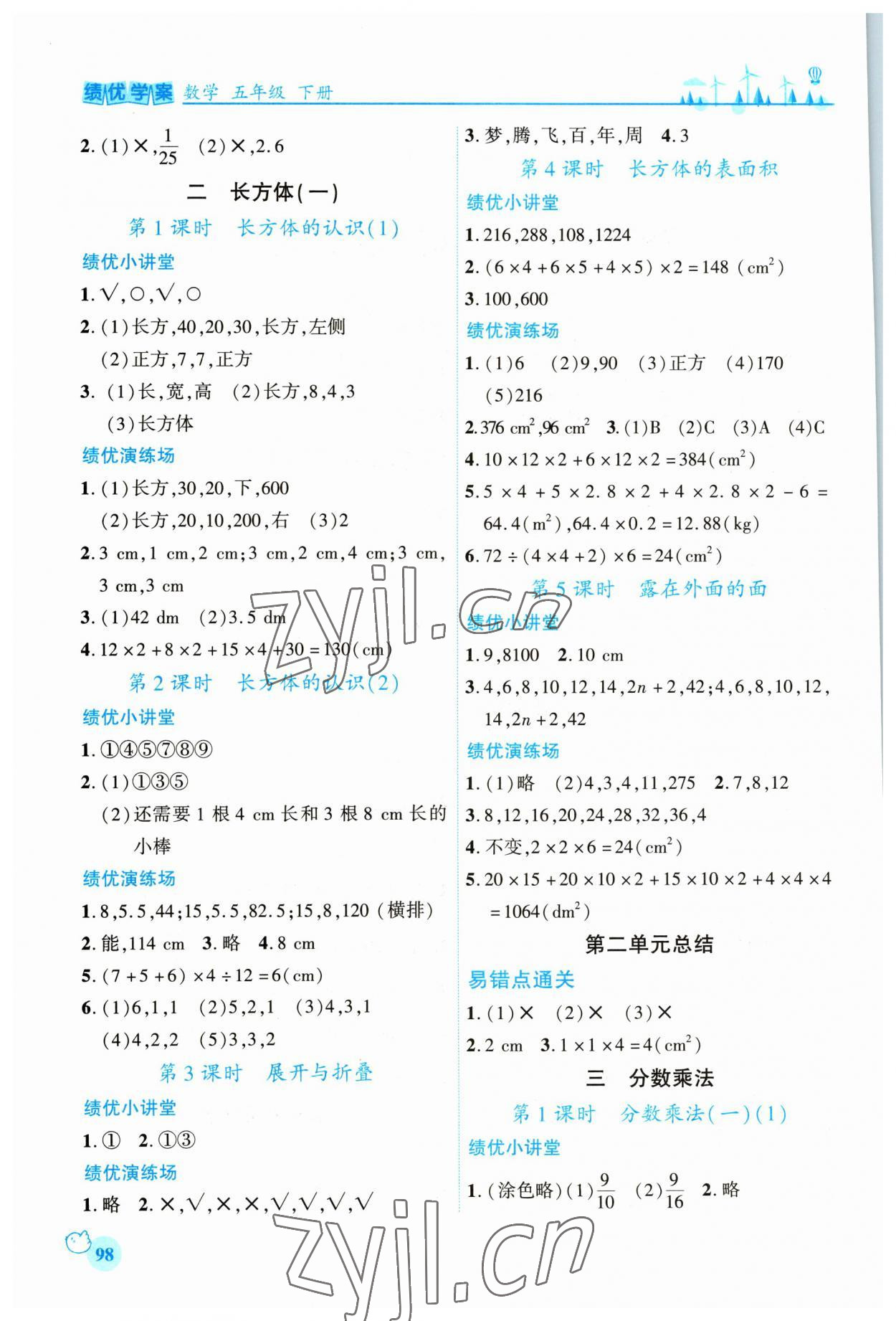 2023年绩优学案五年级数学下册北师大版 第2页