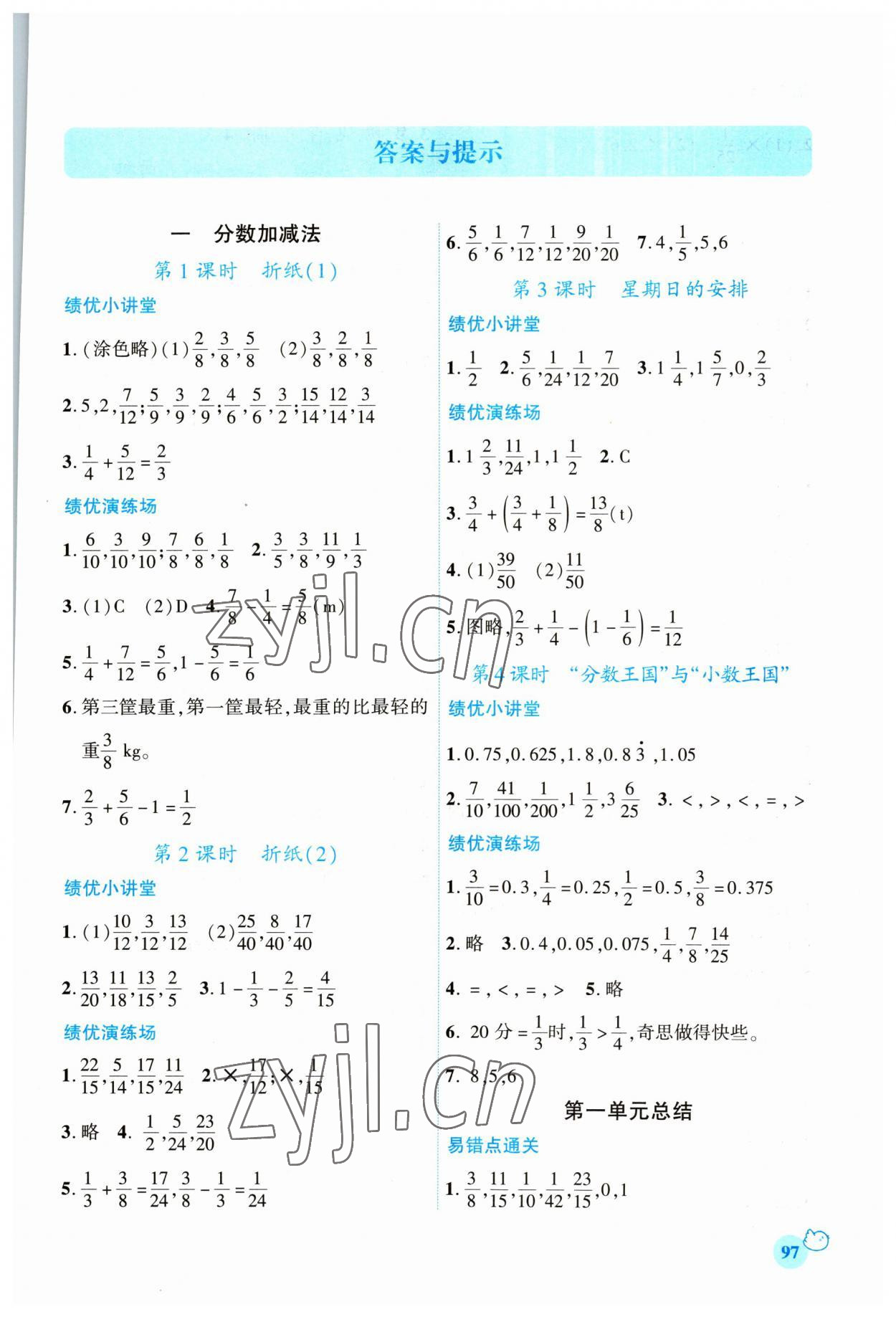 2023年绩优学案五年级数学下册北师大版 第1页