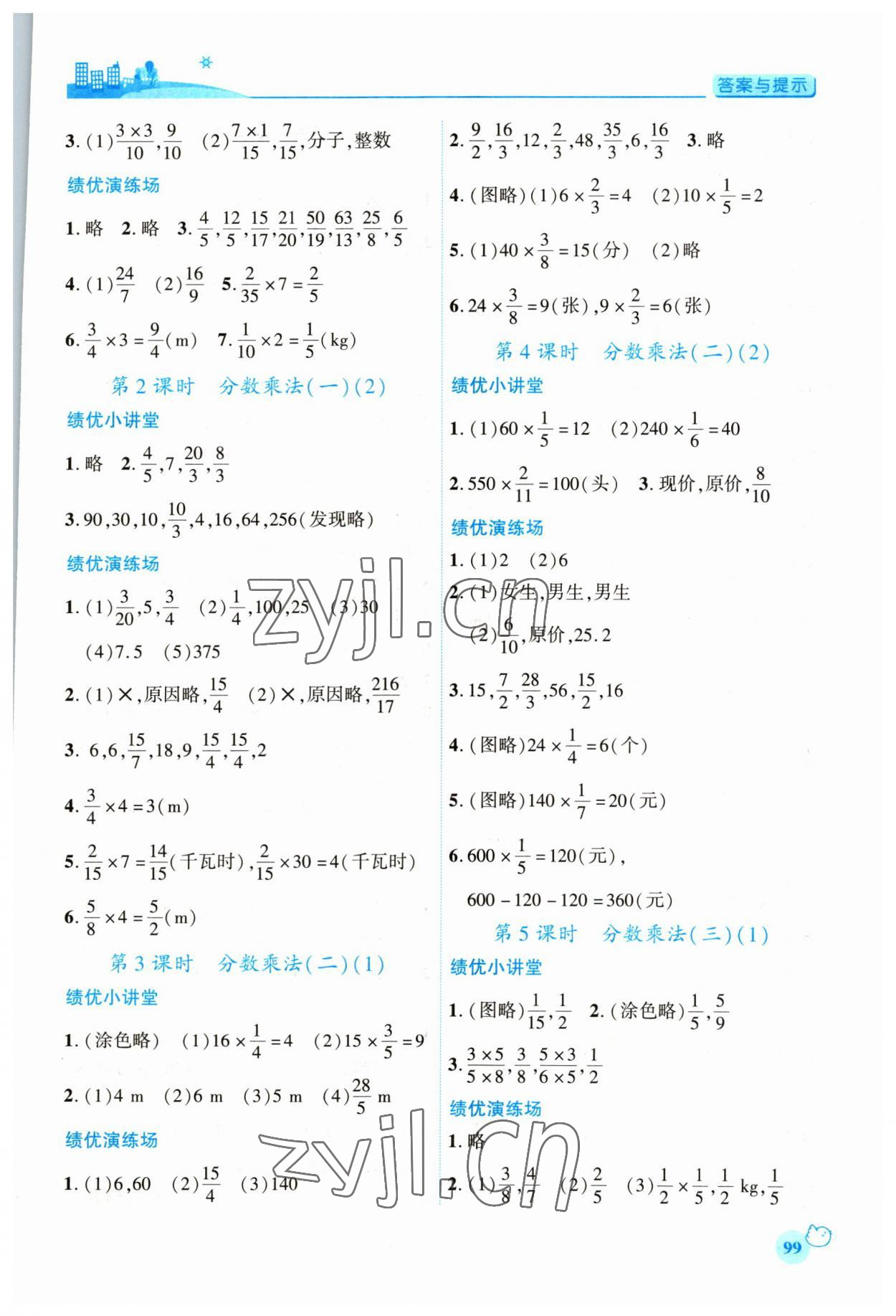 2023年绩优学案五年级数学下册北师大版 第3页