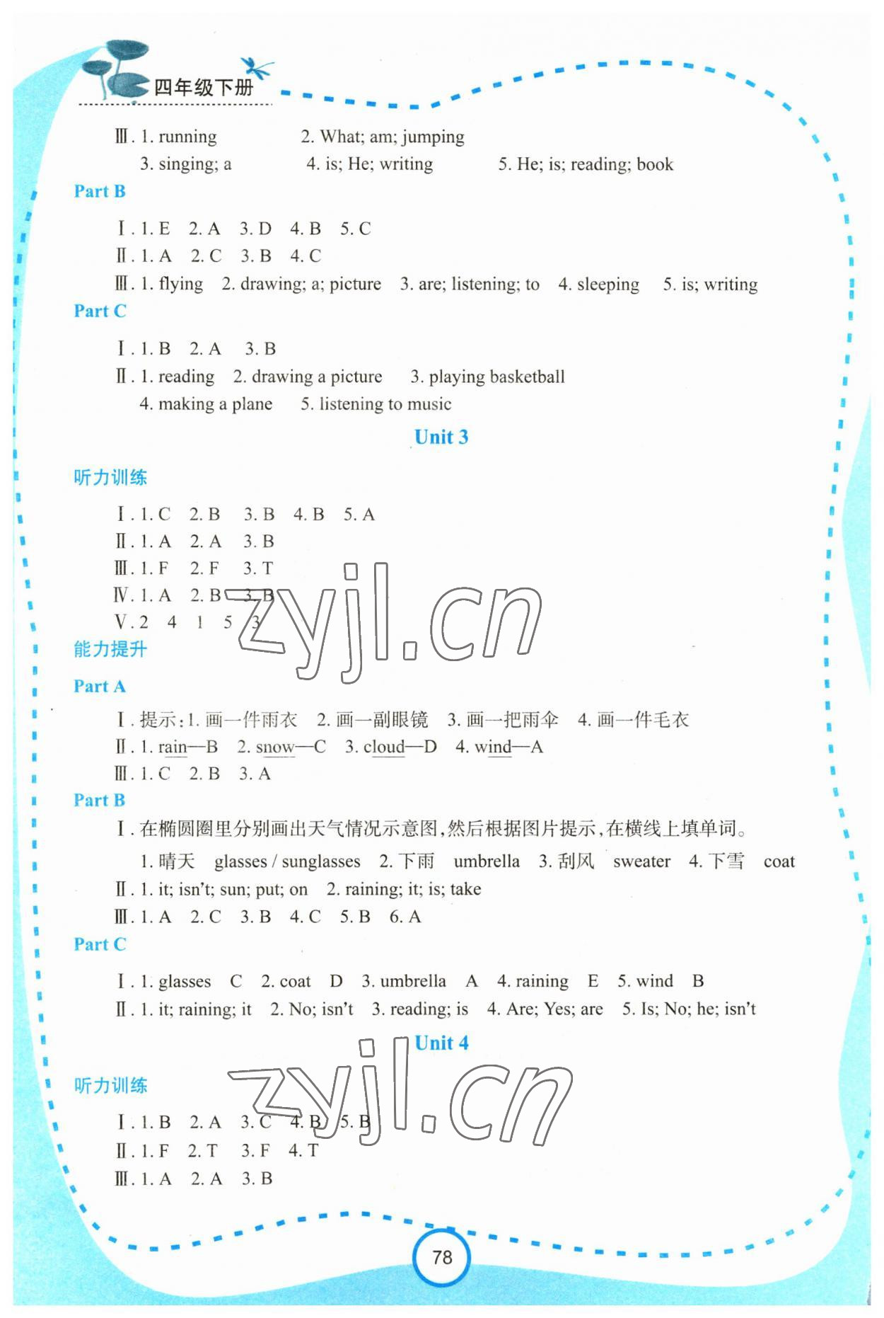 2023年新课程学习资源学习手册四年级英语下册陕旅版 第2页