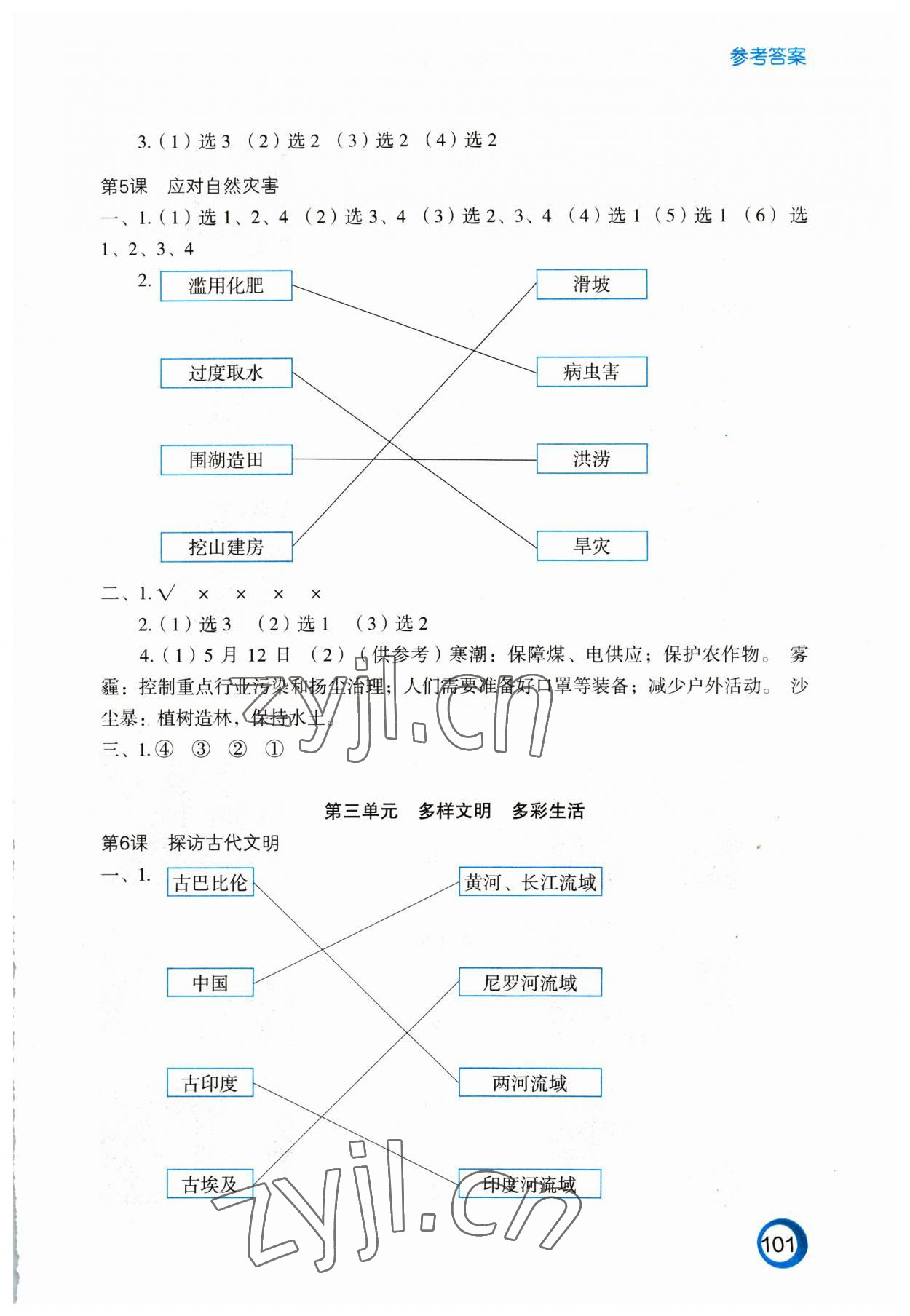 2023年練習與測試六年級道德與法治下冊人教版陜西專版 參考答案第2頁