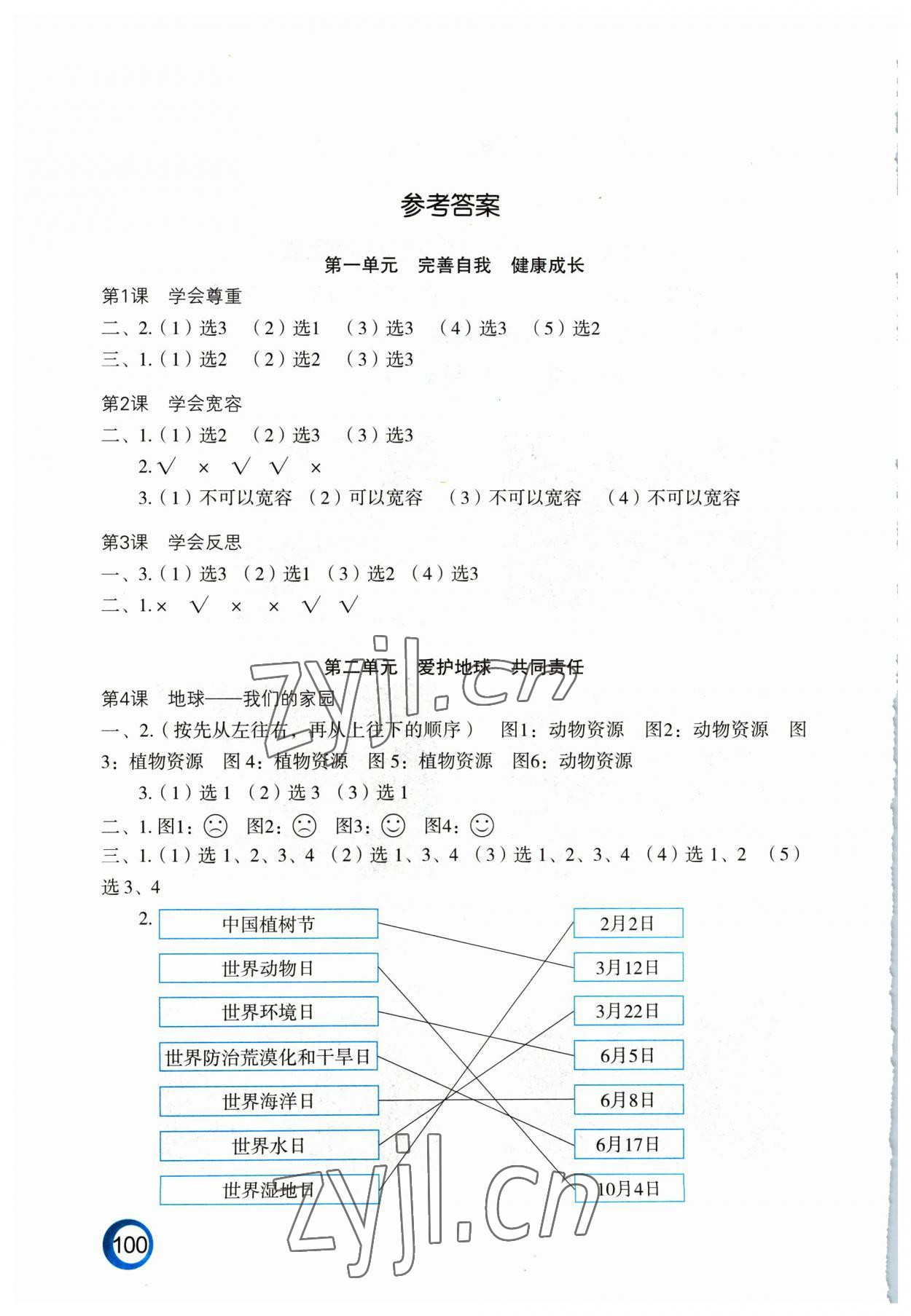 2023年練習(xí)與測(cè)試六年級(jí)道德與法治下冊(cè)人教版陜西專版 參考答案第1頁(yè)