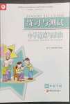 2023年練習(xí)與測(cè)試四年級(jí)道德與法治下冊(cè)人教版陜西專版