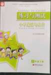 2023年練習(xí)與測試三年級道德與法治下冊人教版陜西專版