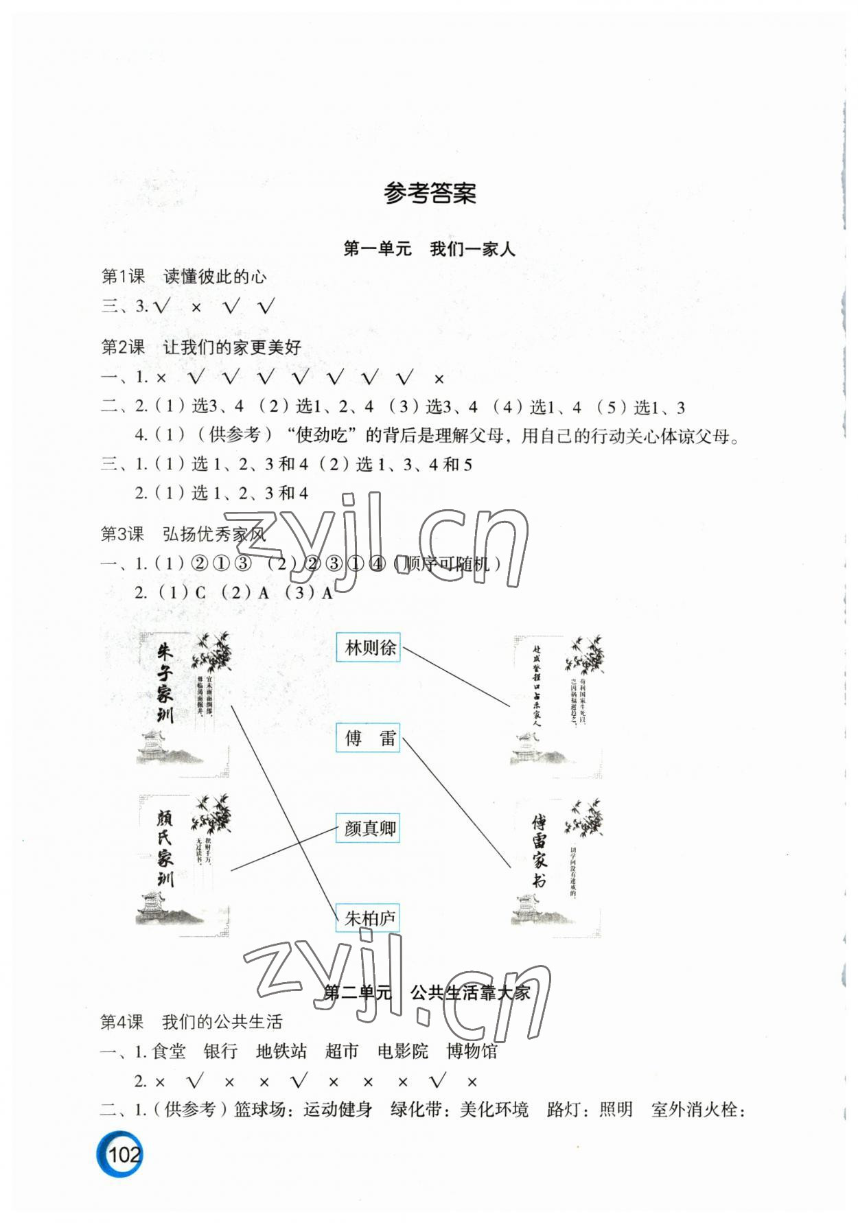 2023年練習(xí)與測試五年級道德與法治下冊人教版 參考答案第1頁